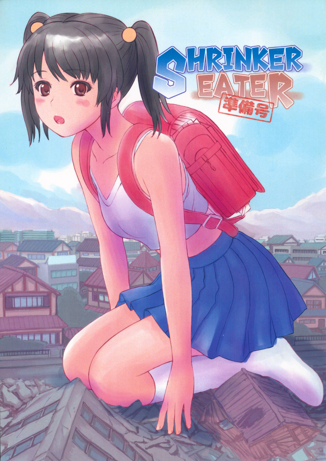 SHRINKER EATER [Prepatory Issue」 cover
