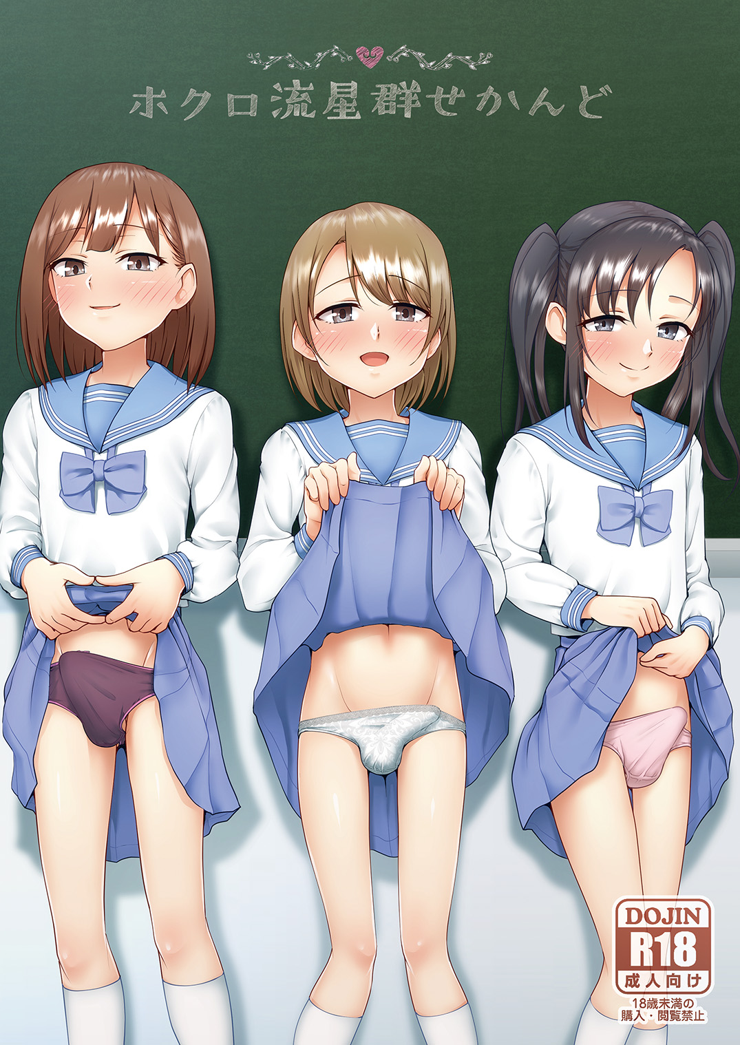 Hokuro Ryuseigun Second cover
