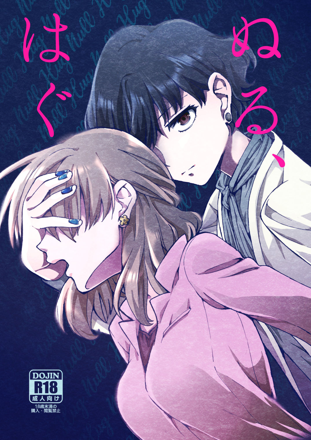 Null Hug cover