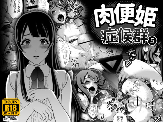 Nikubenki Shoukougun 5 cover