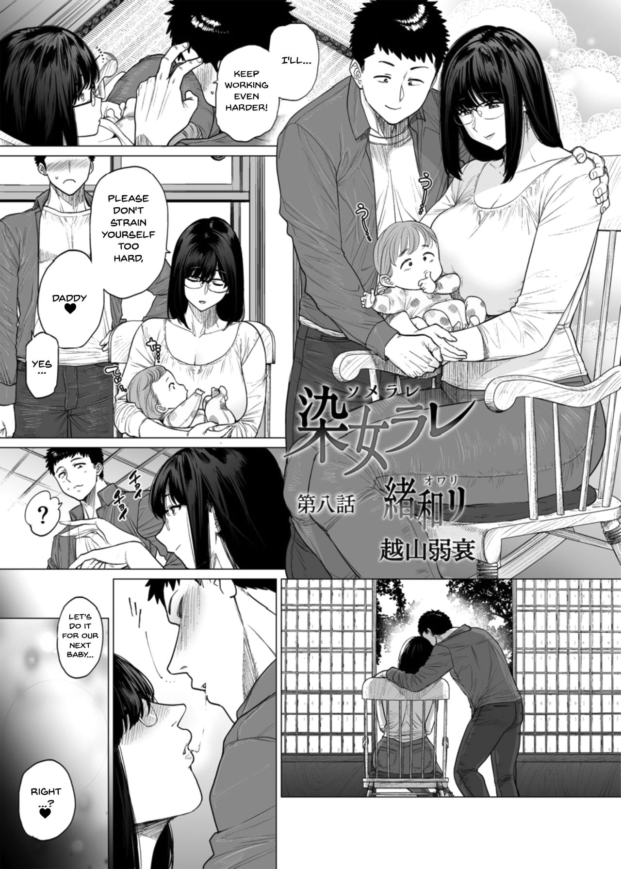 Somerare Ch. 8 Owari cover