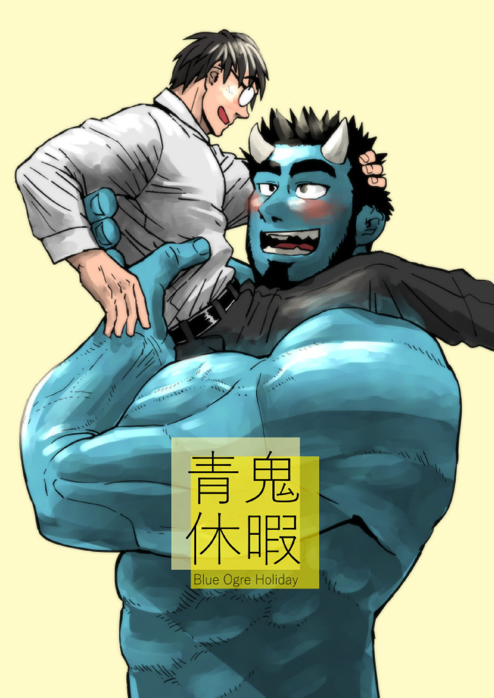 Ao Oni Kyuuka - Blue Ogre Holiday cover