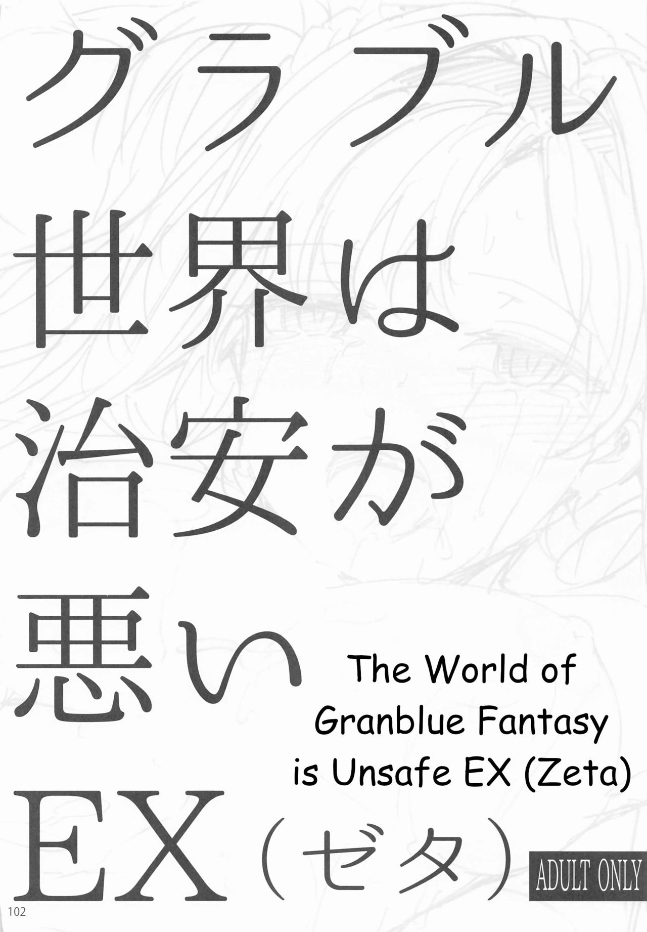 The World of Granblue Fantasy is Unsafe cover