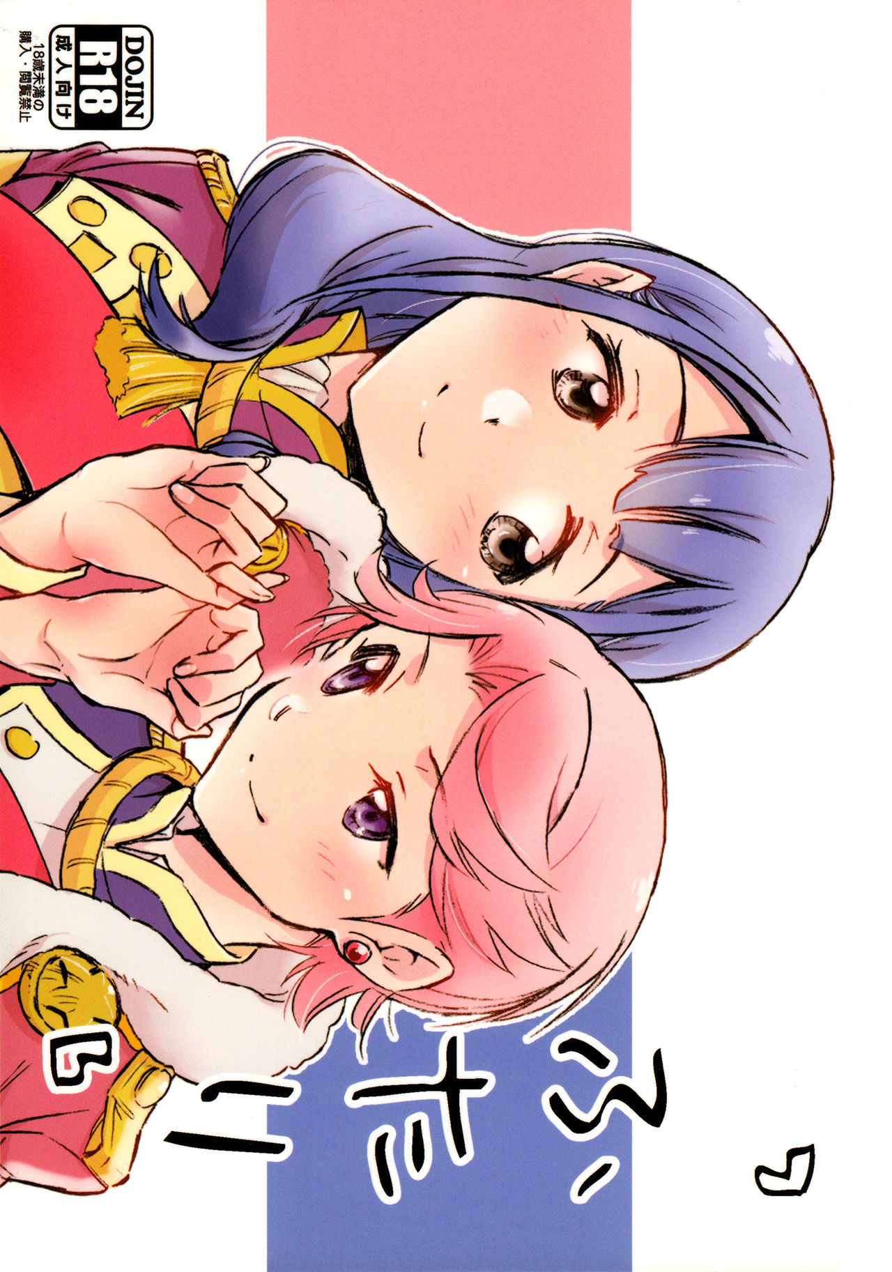 The Two of Us cover