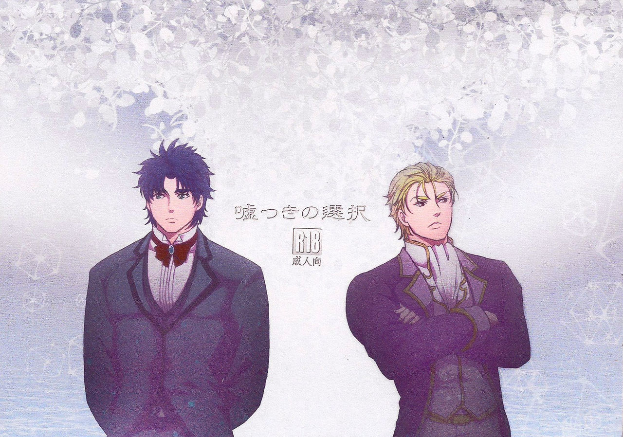 The Liar's Choice cover