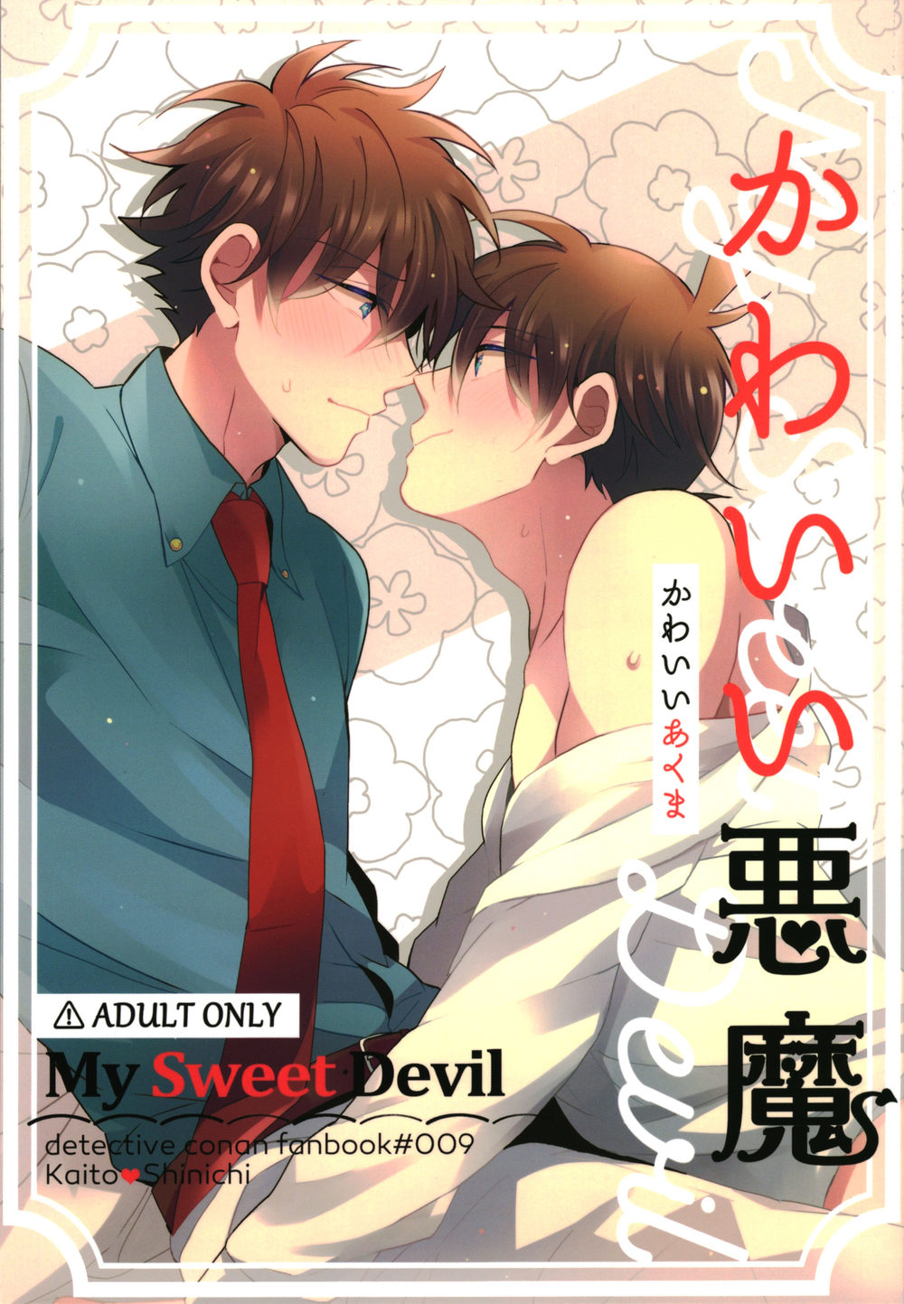 My Sweet Devil cover