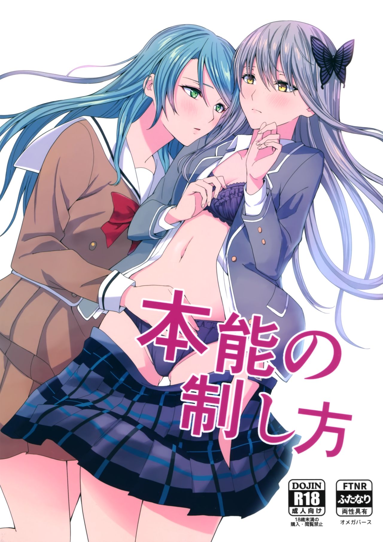 Honnou no Seishikata - How To Control Your Instincts cover