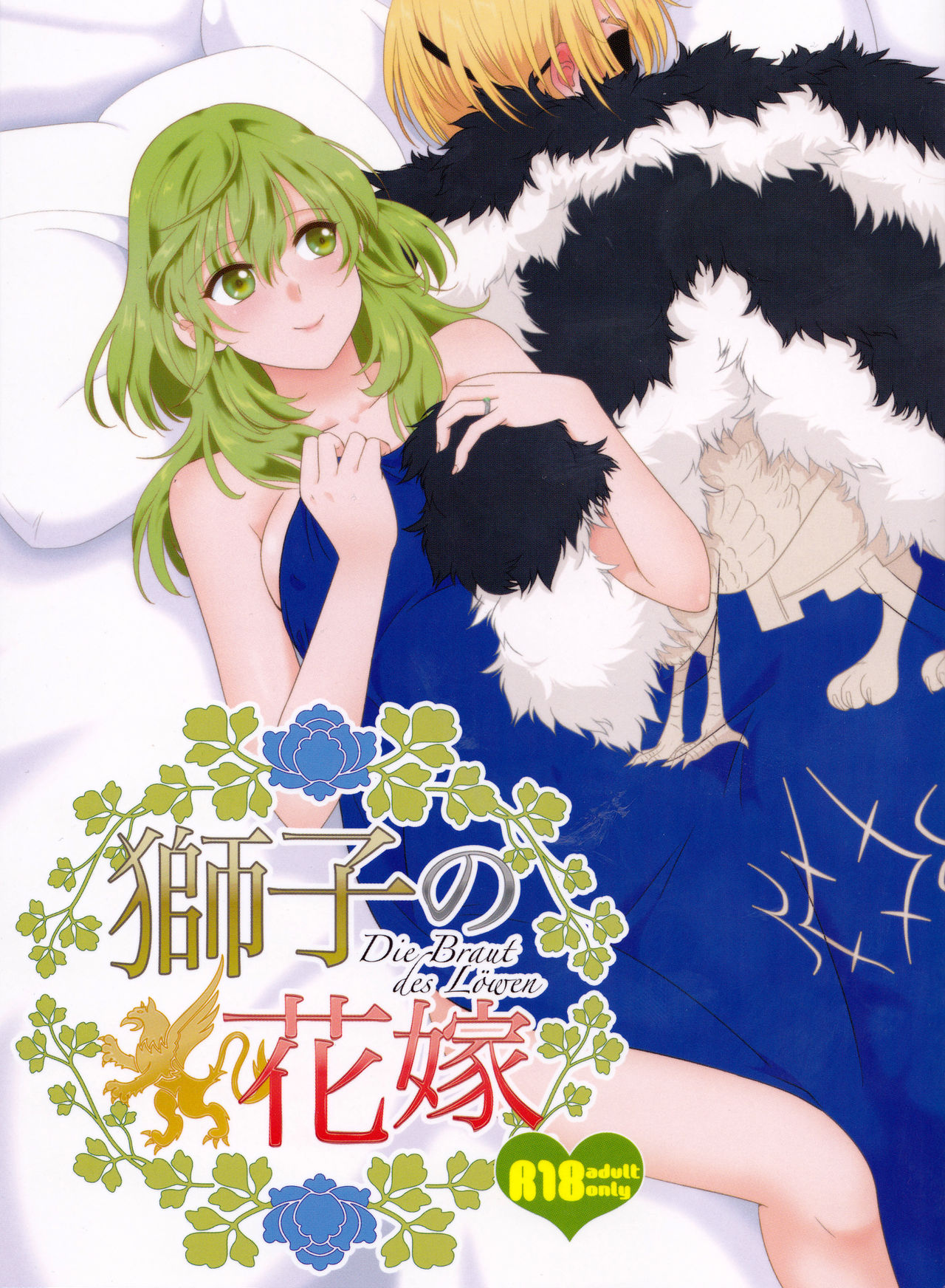 Shishi no Hanayome cover