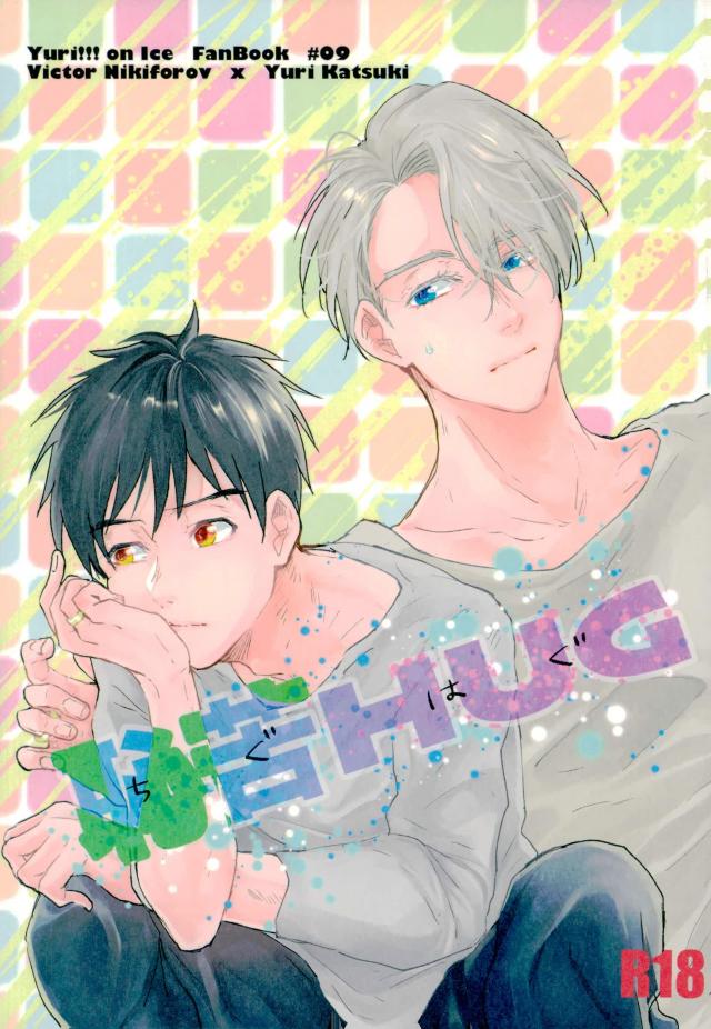 Chigu HUG cover