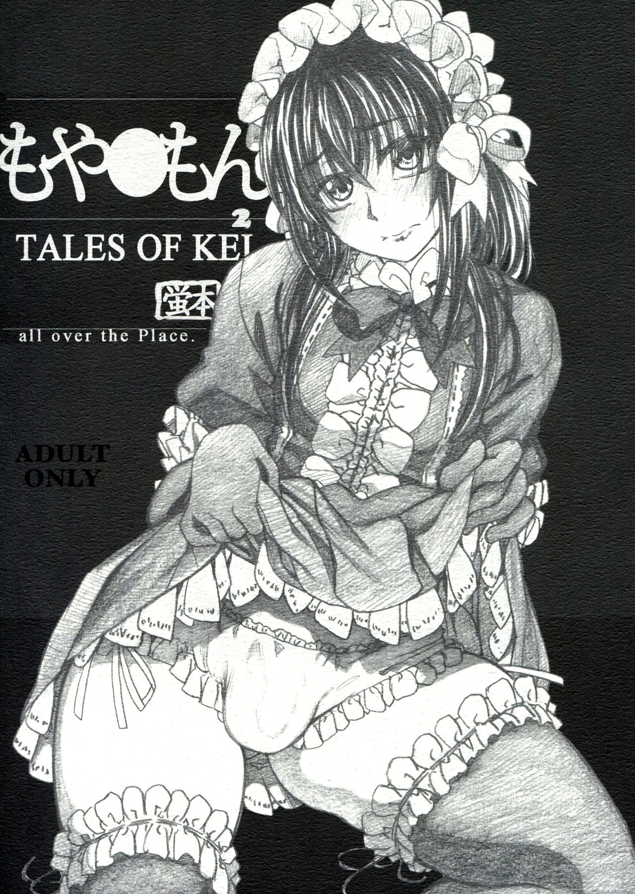 Moyashimon 2 TALES OF KEI Kei Bon cover