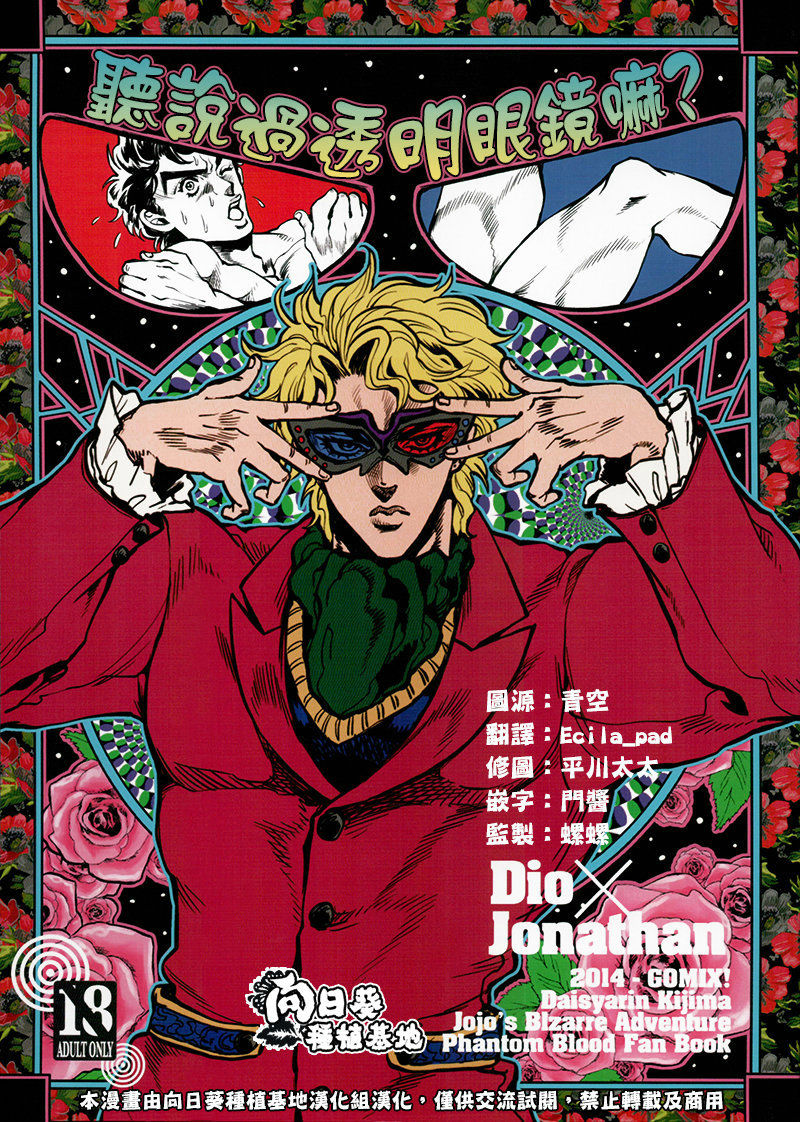 Do You Know Suke Suke Megane? cover
