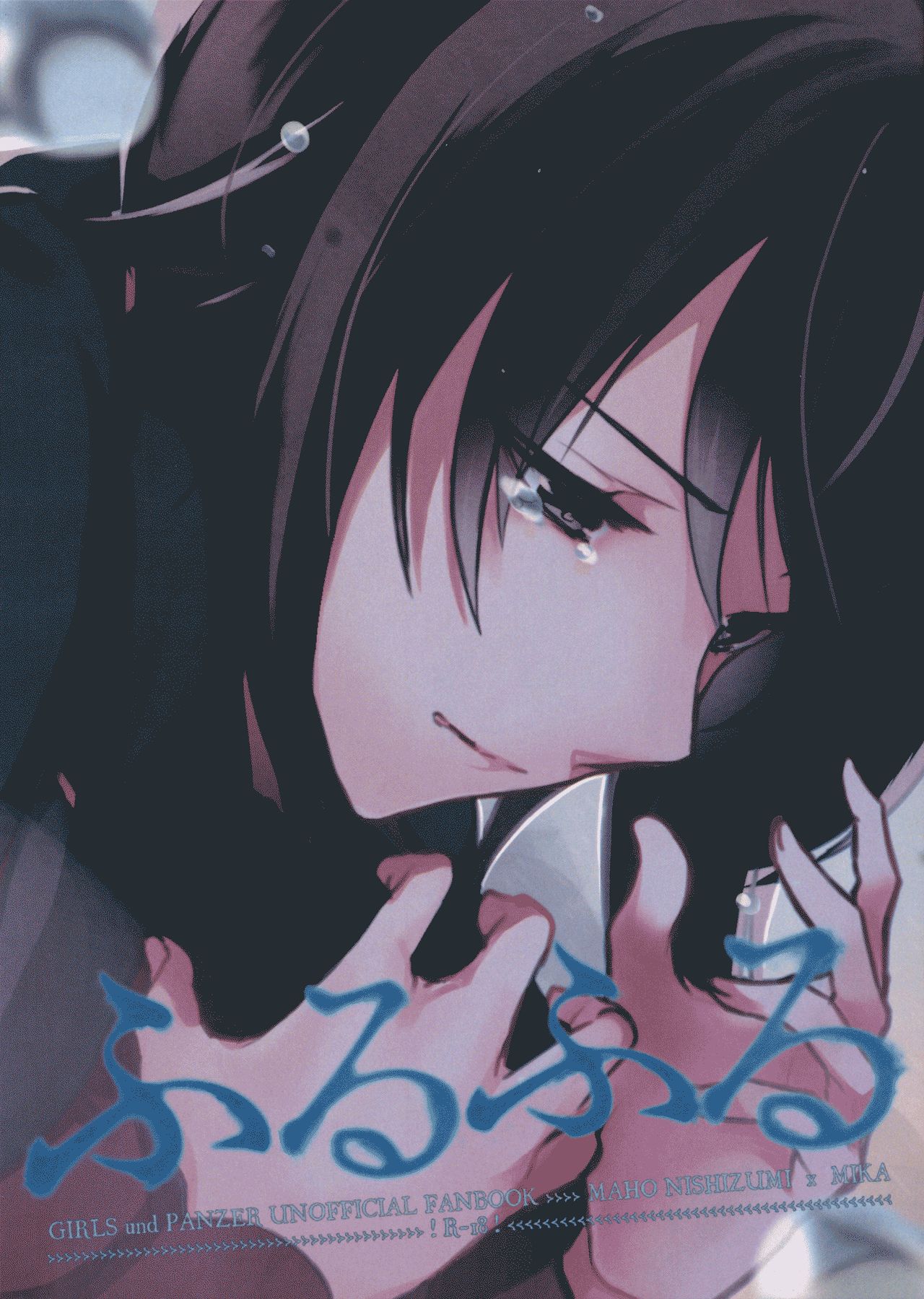 Furufuru cover