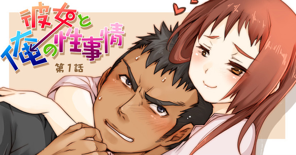 Her and My Circumstances Ch. 1 cover