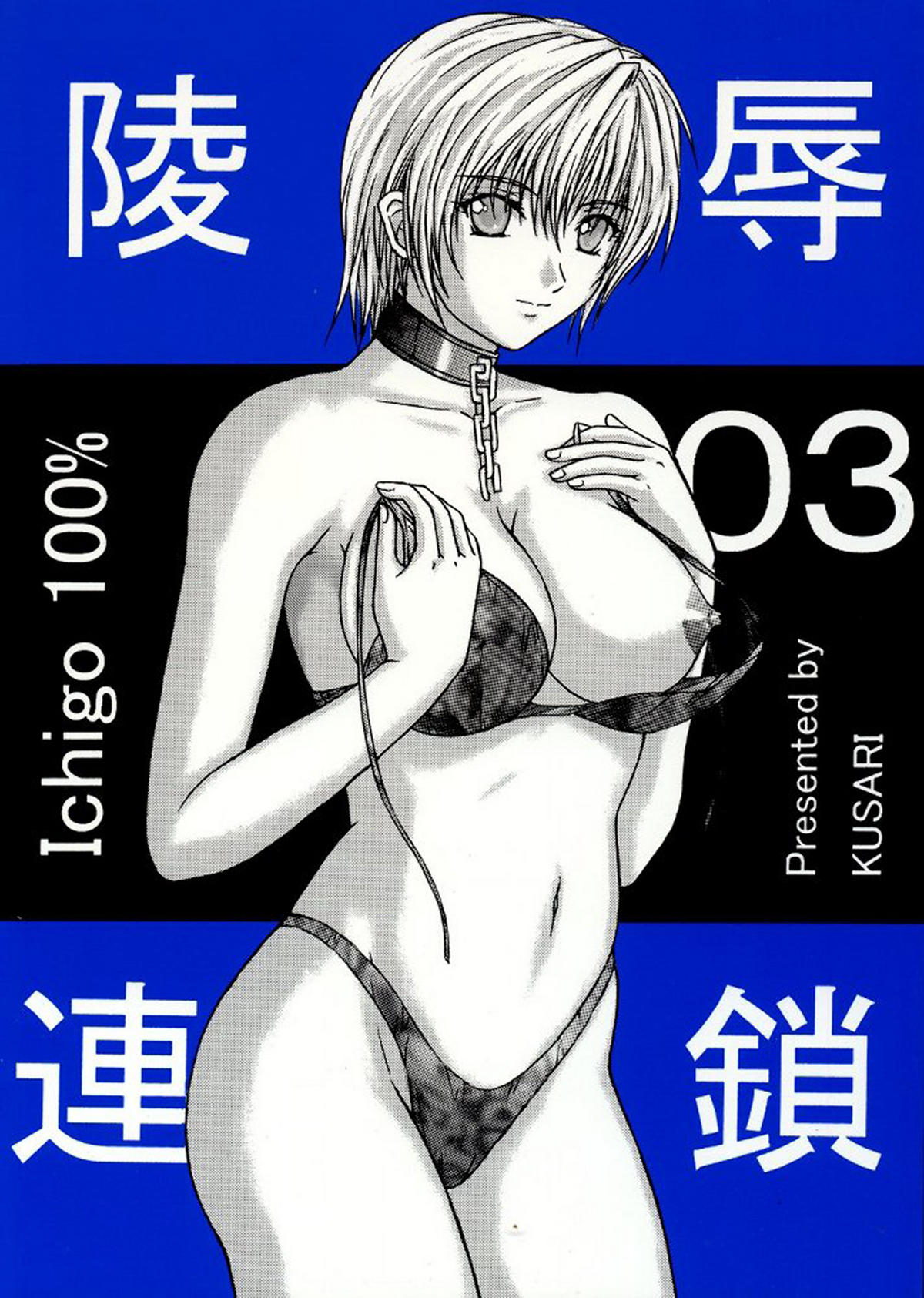 Ryoujoku Rensa 03 cover