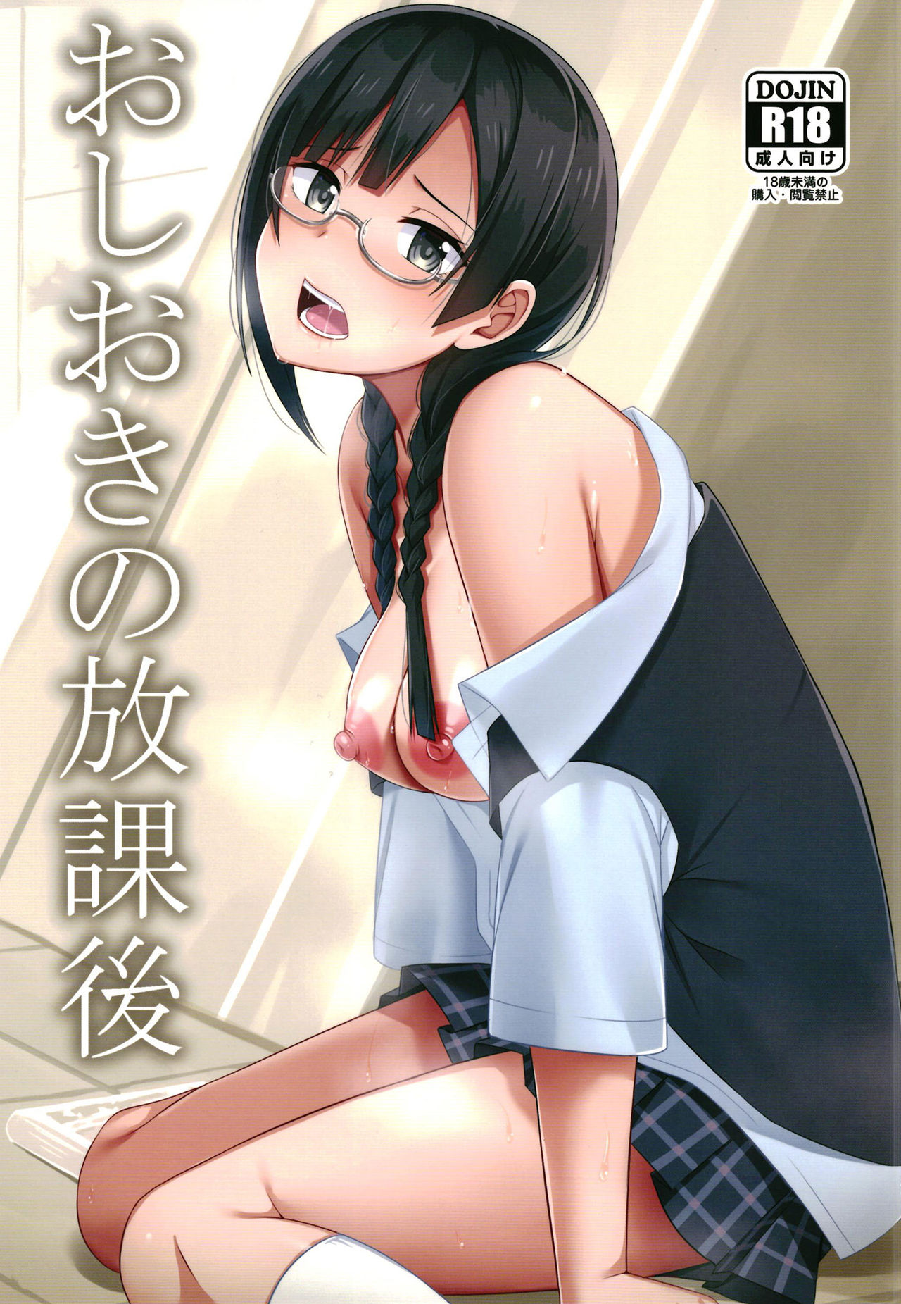 Afterschool Punishment cover
