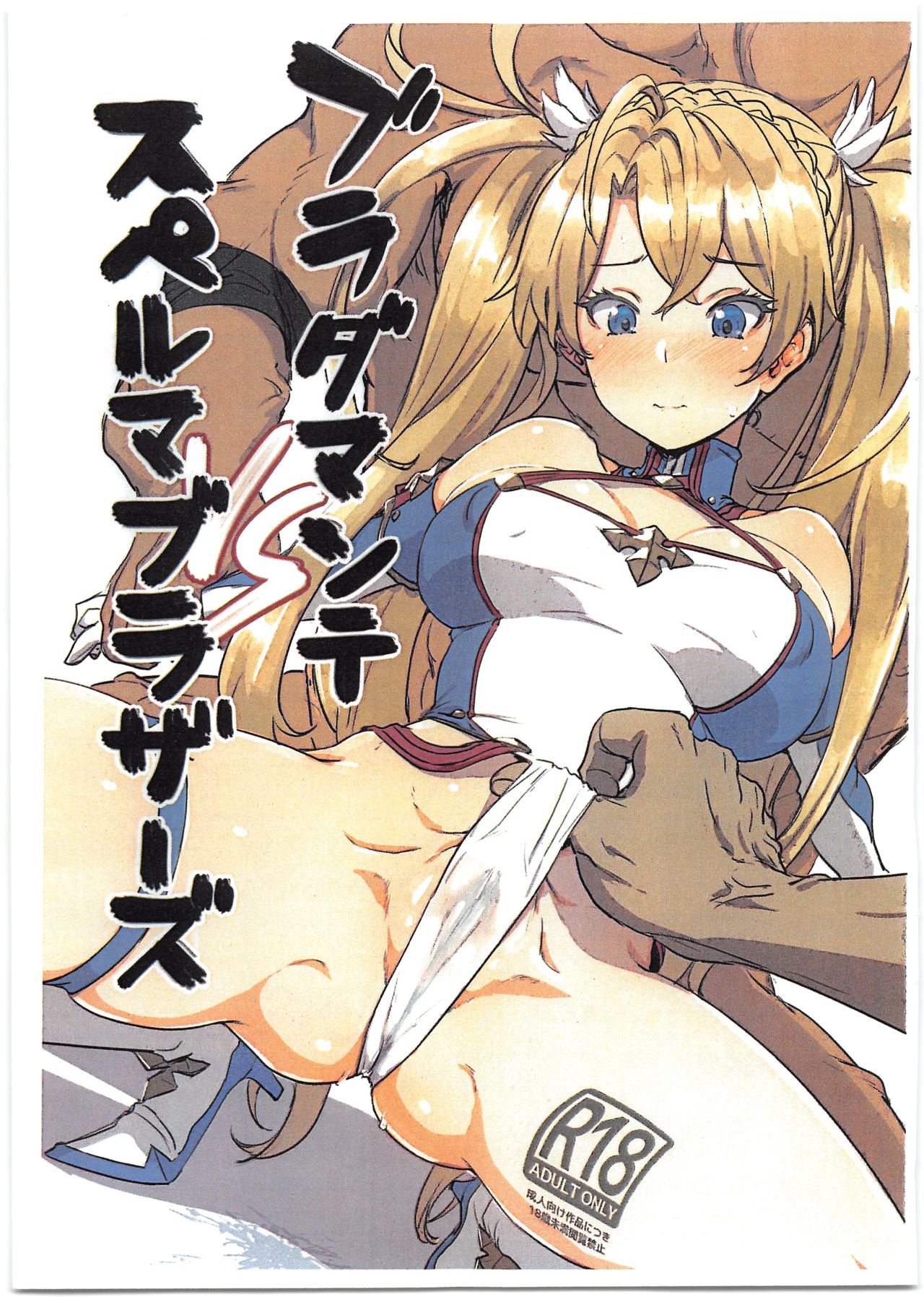 Bradamante Sperm Brothers cover