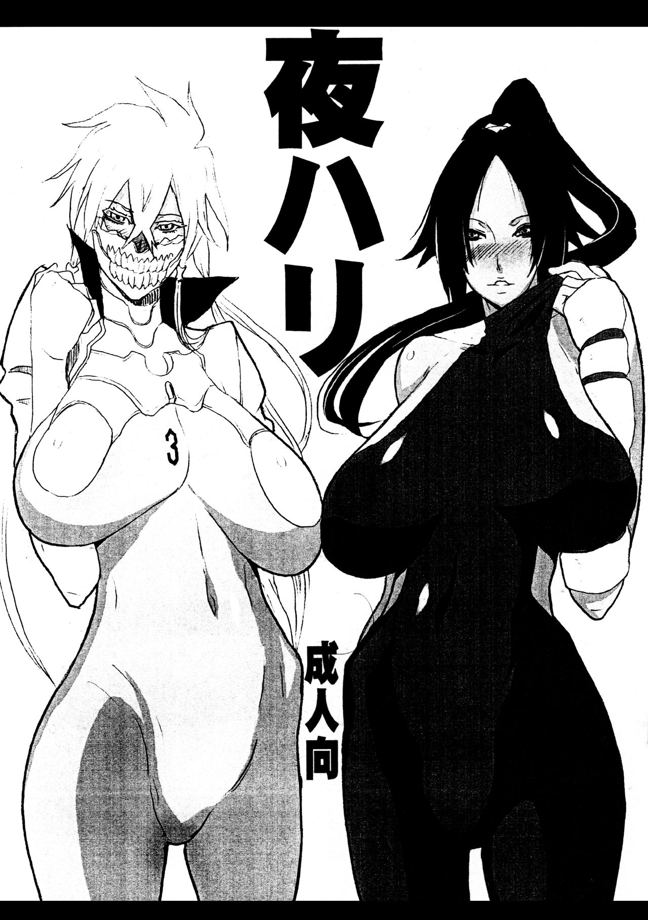 Yoru Hari cover
