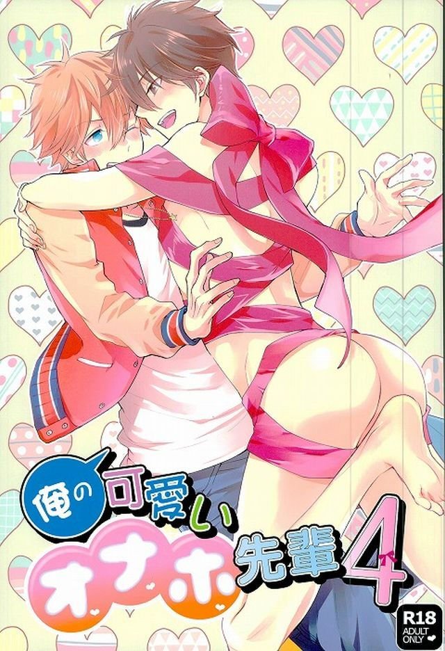 Ore no Kawaii Onaho Senpai 4 cover
