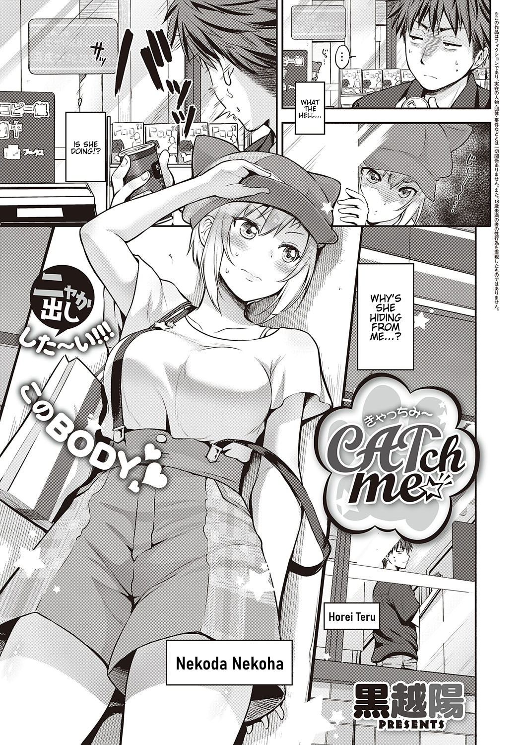 CATch Me☆ cover