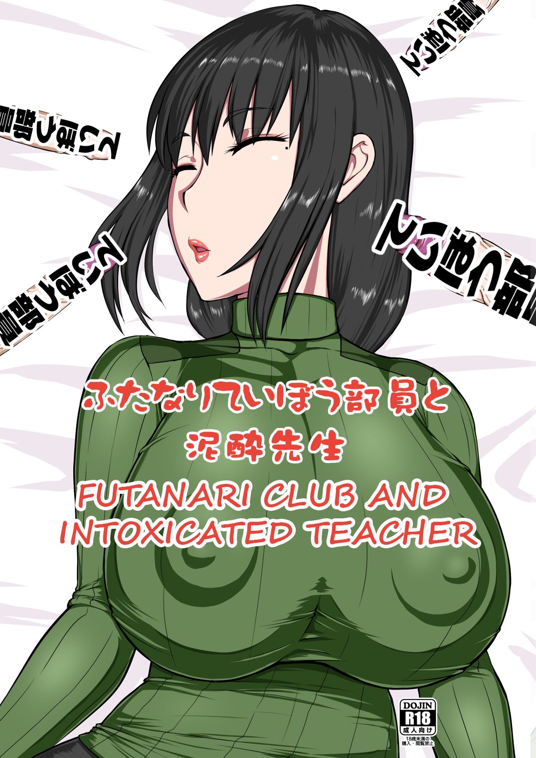 Futanari Teibou Buin to Deisui Sensei cover