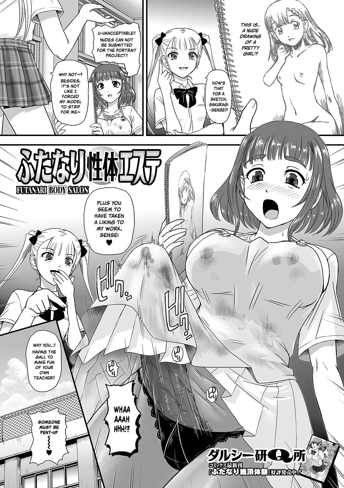 Futanari Body Salon cover
