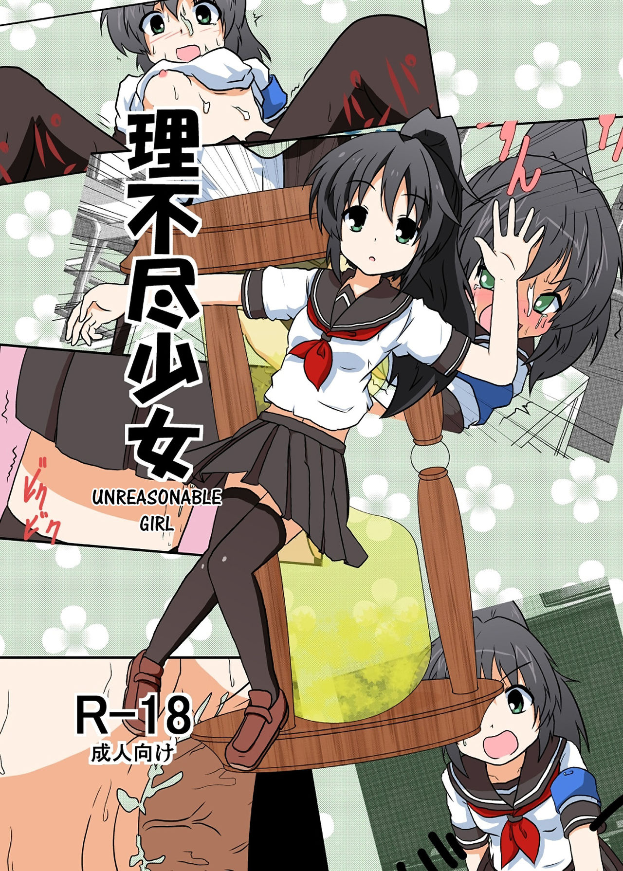 Unreasonable Girl Ch. 1 cover