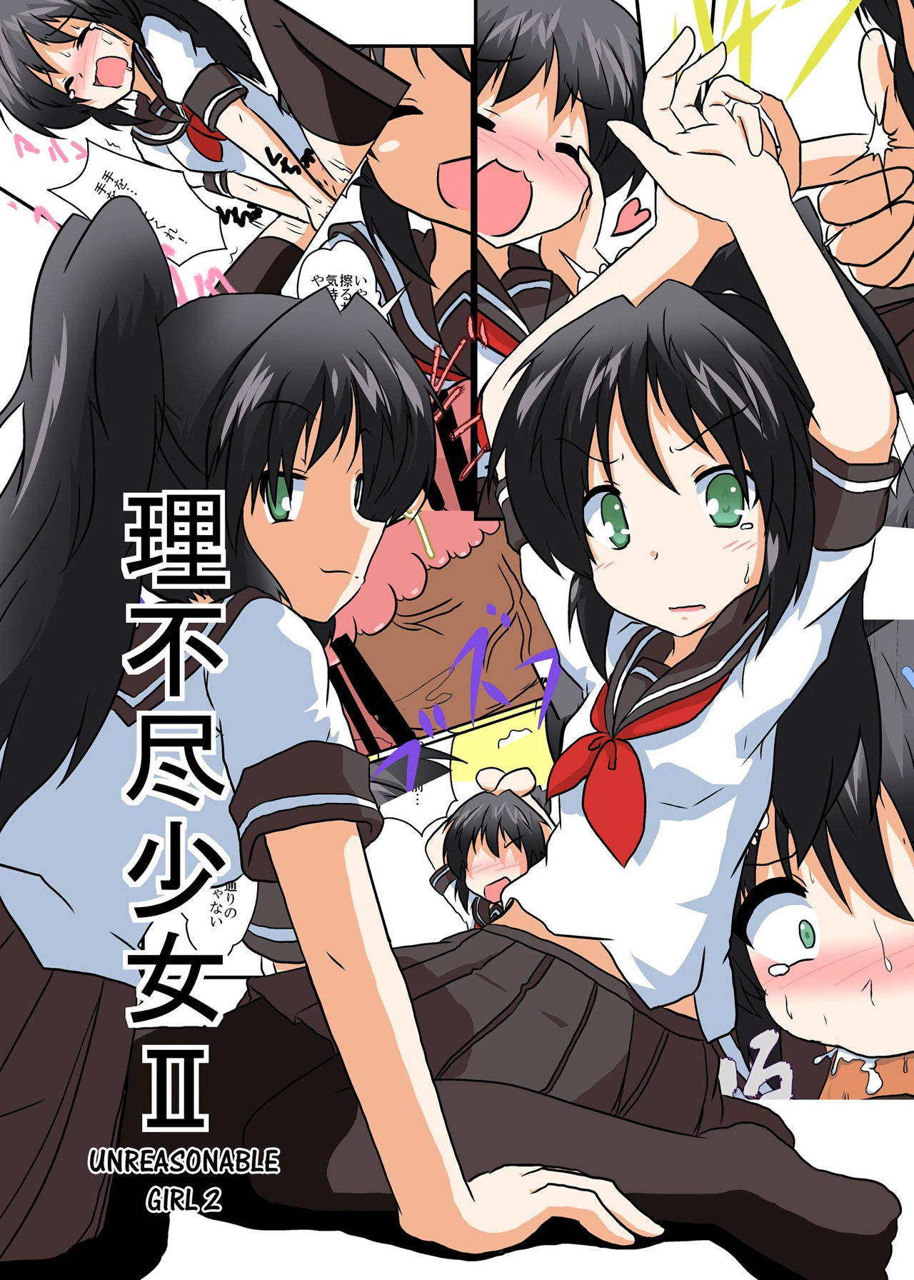 Unreasonable Girl Ch. 2 cover