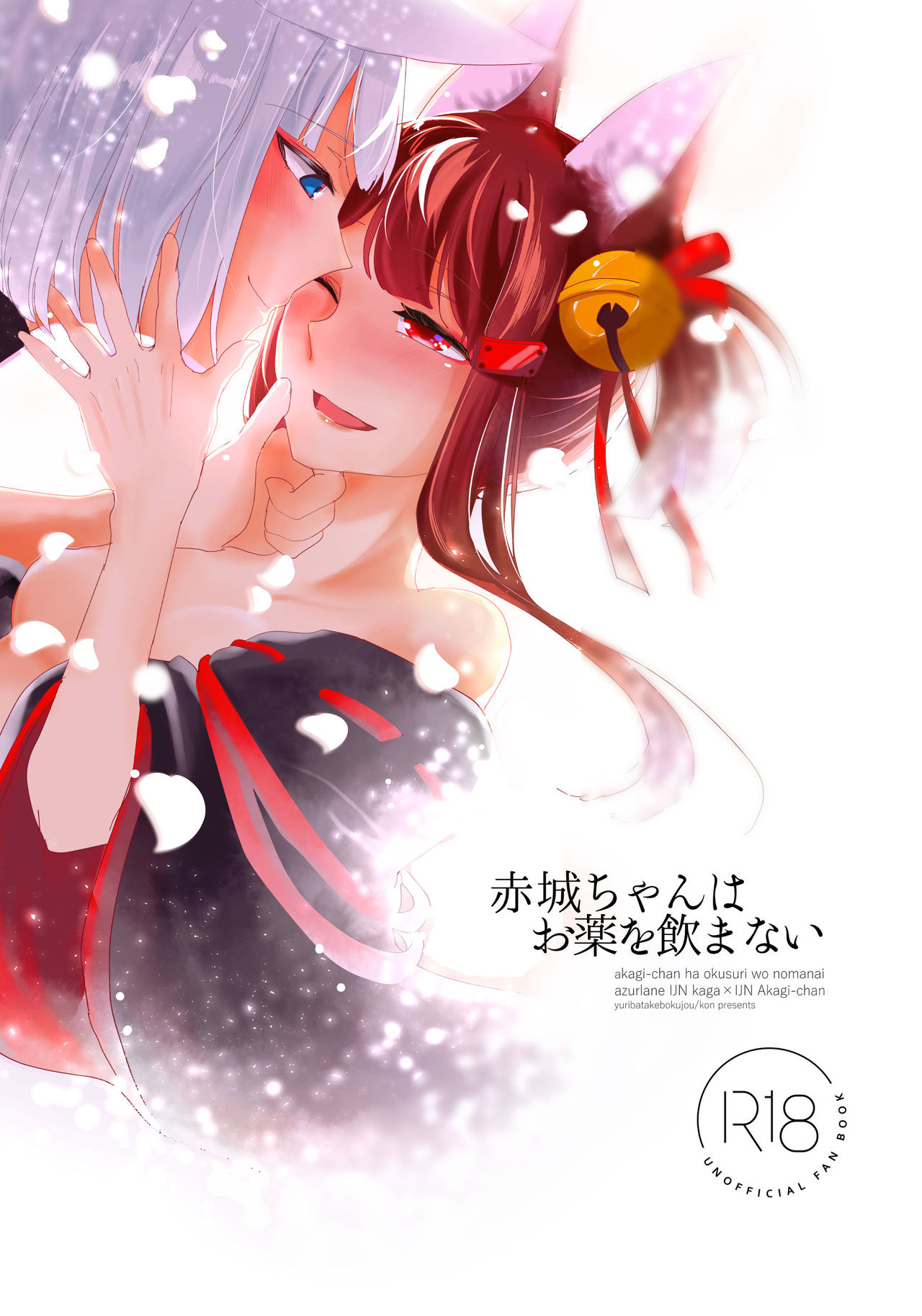 Akagi-chan Won't Take Her Medicine cover