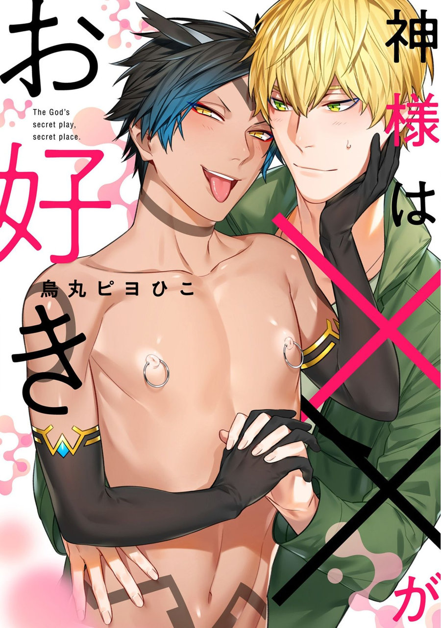 Kami-sama wa ×× ga osuki cover