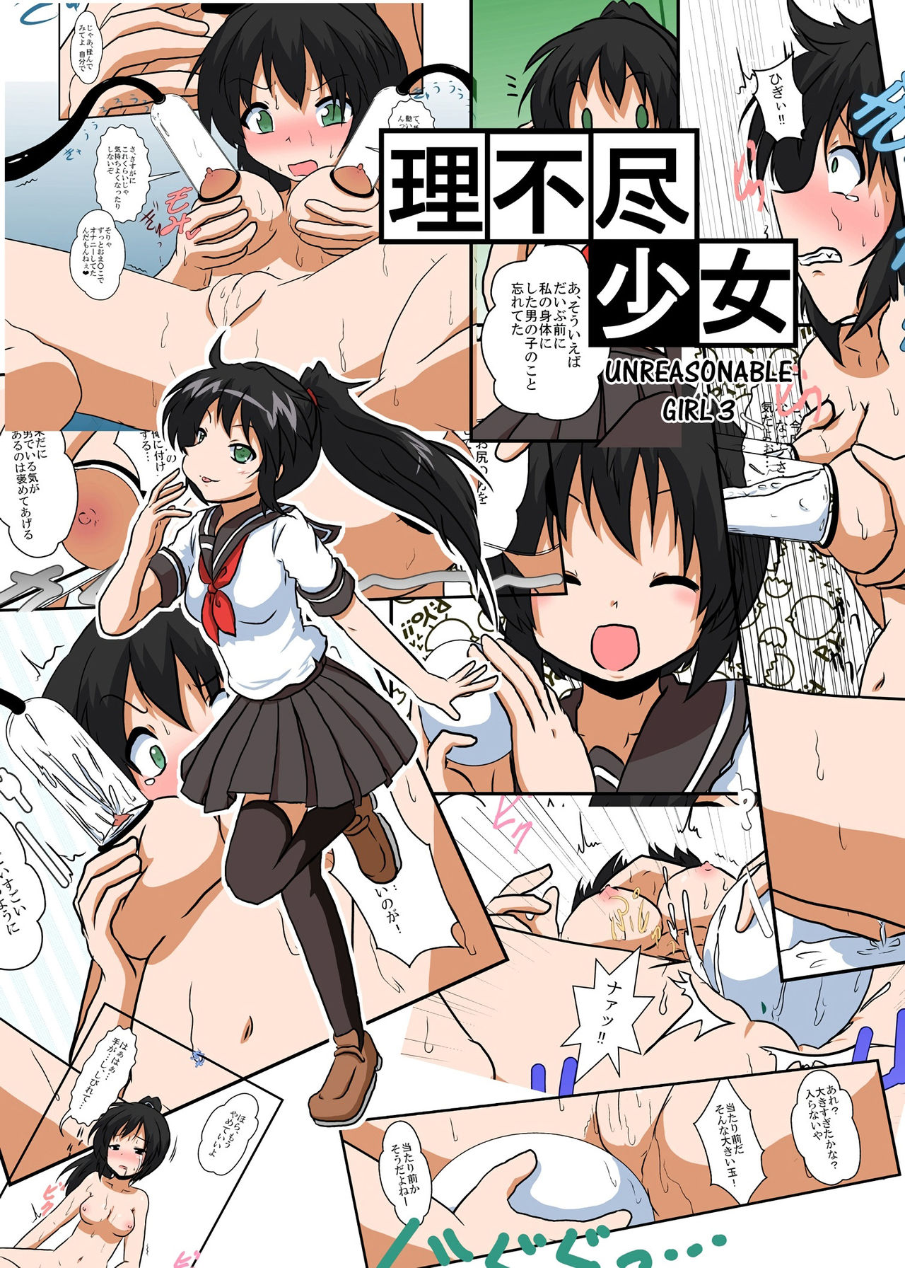 Unreasonable Girl Ch. 3 cover