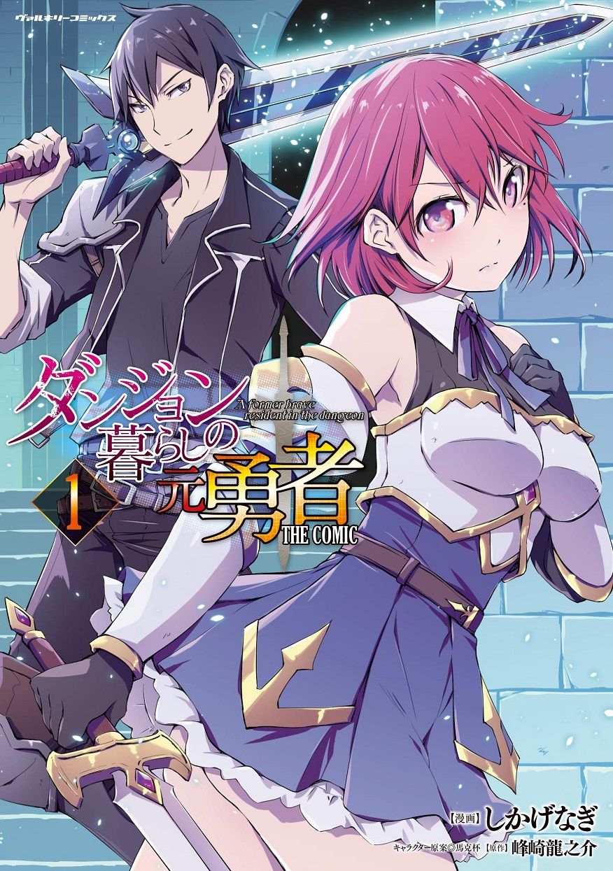 A Former Brave Resident in the Dungeon Vol. 1 cover