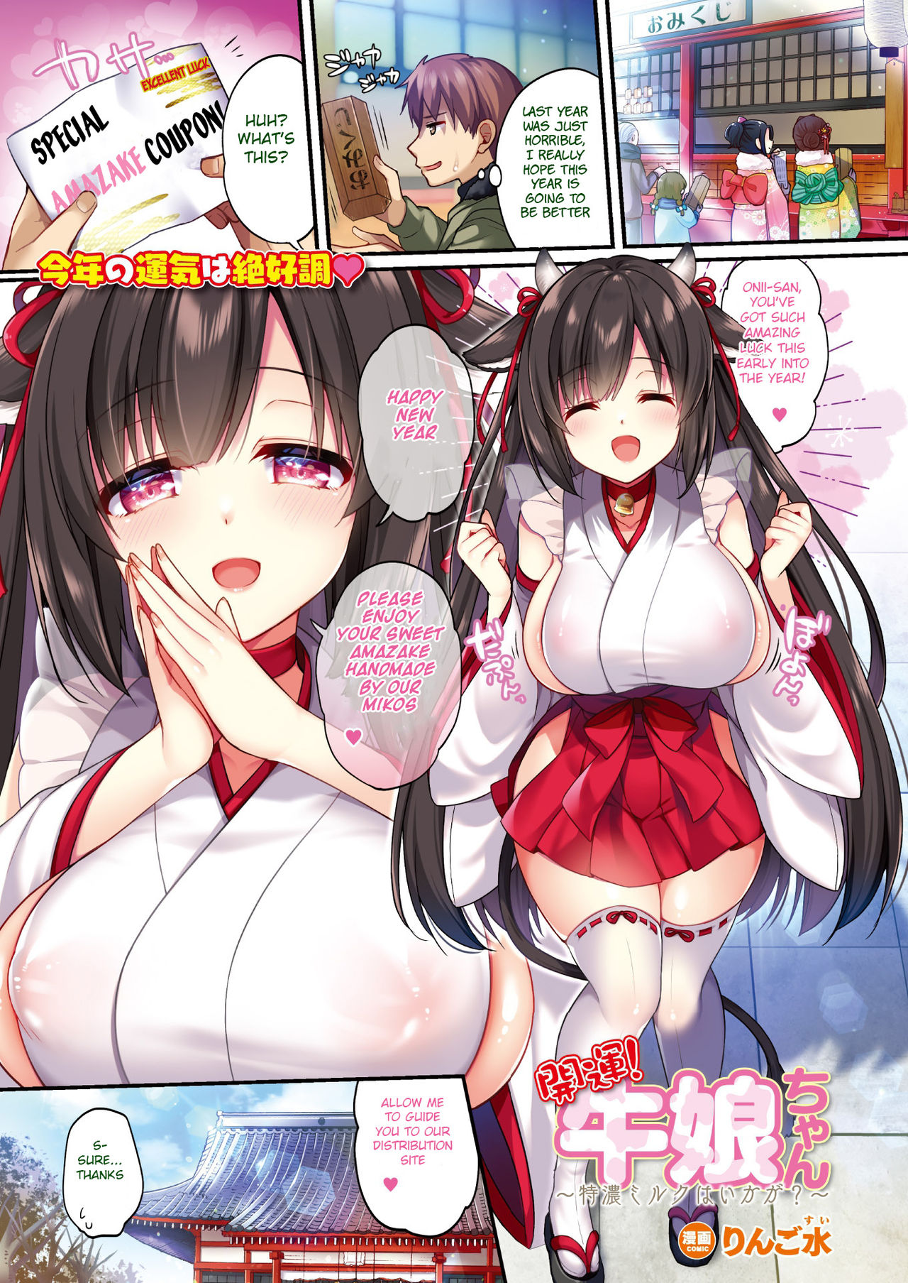 Kaiun! Ushimusume-chan ~Tokunou Milk wa Ikaga?~ cover