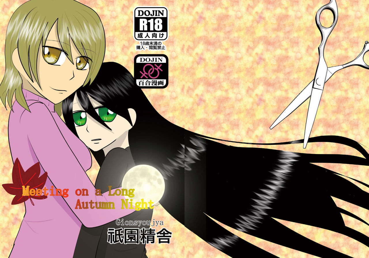 Aki no Yonaga wa Deai no Yokan - Meeting on a Long Autumn Night cover