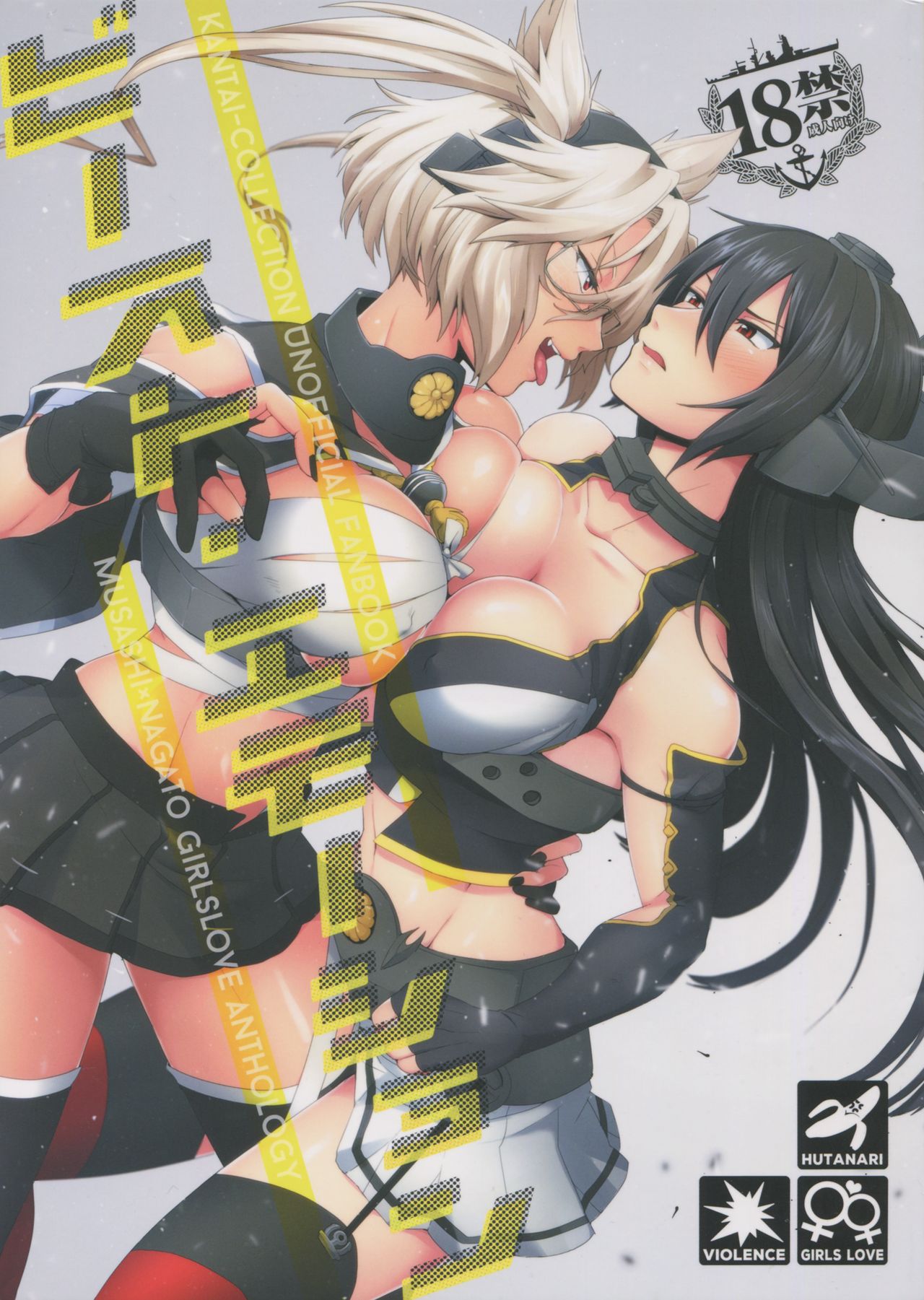 Musashi x Nagato Anthology "Beast Emotion" Ch. 1 cover