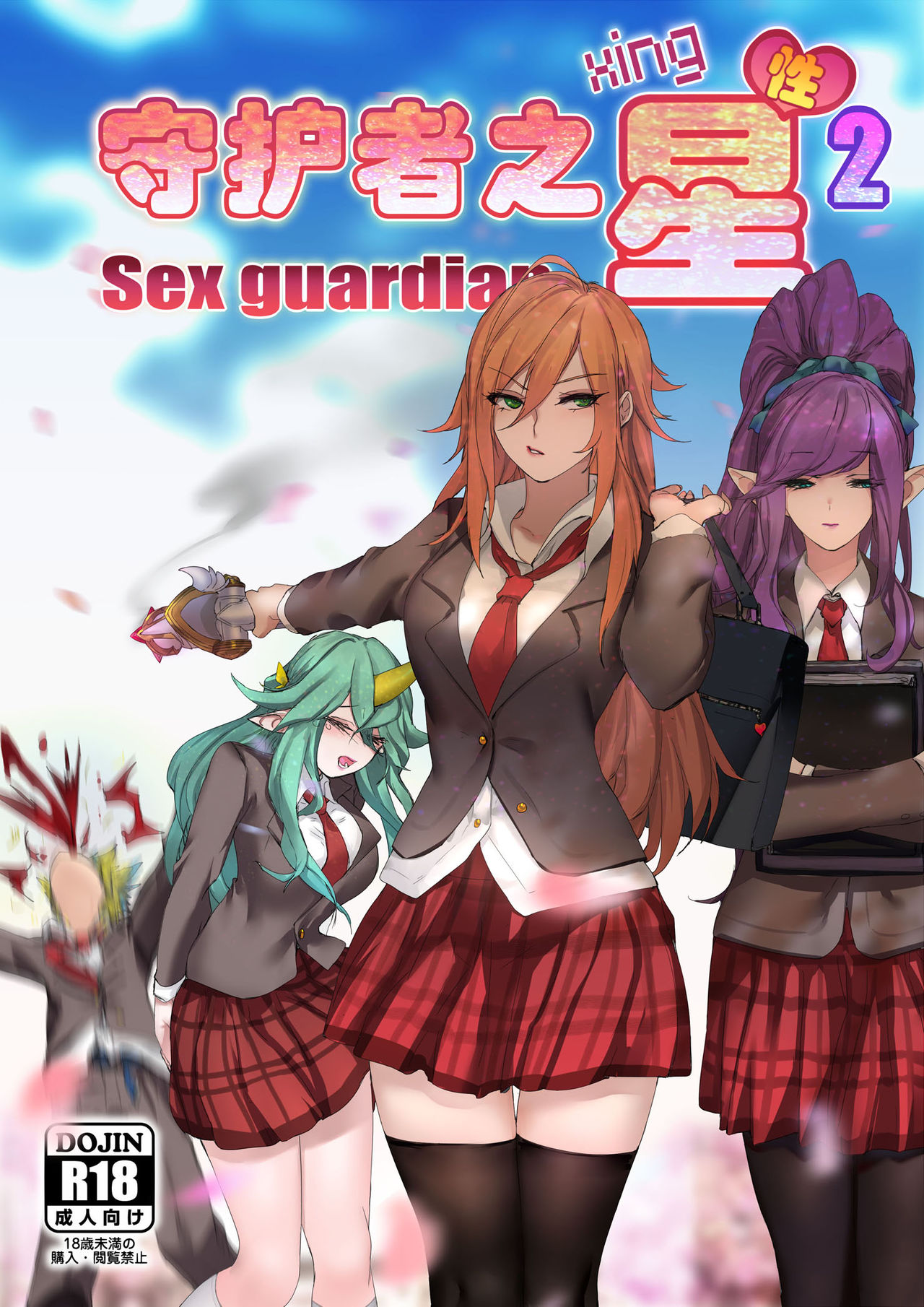 Sex Guardian Part 2 cover