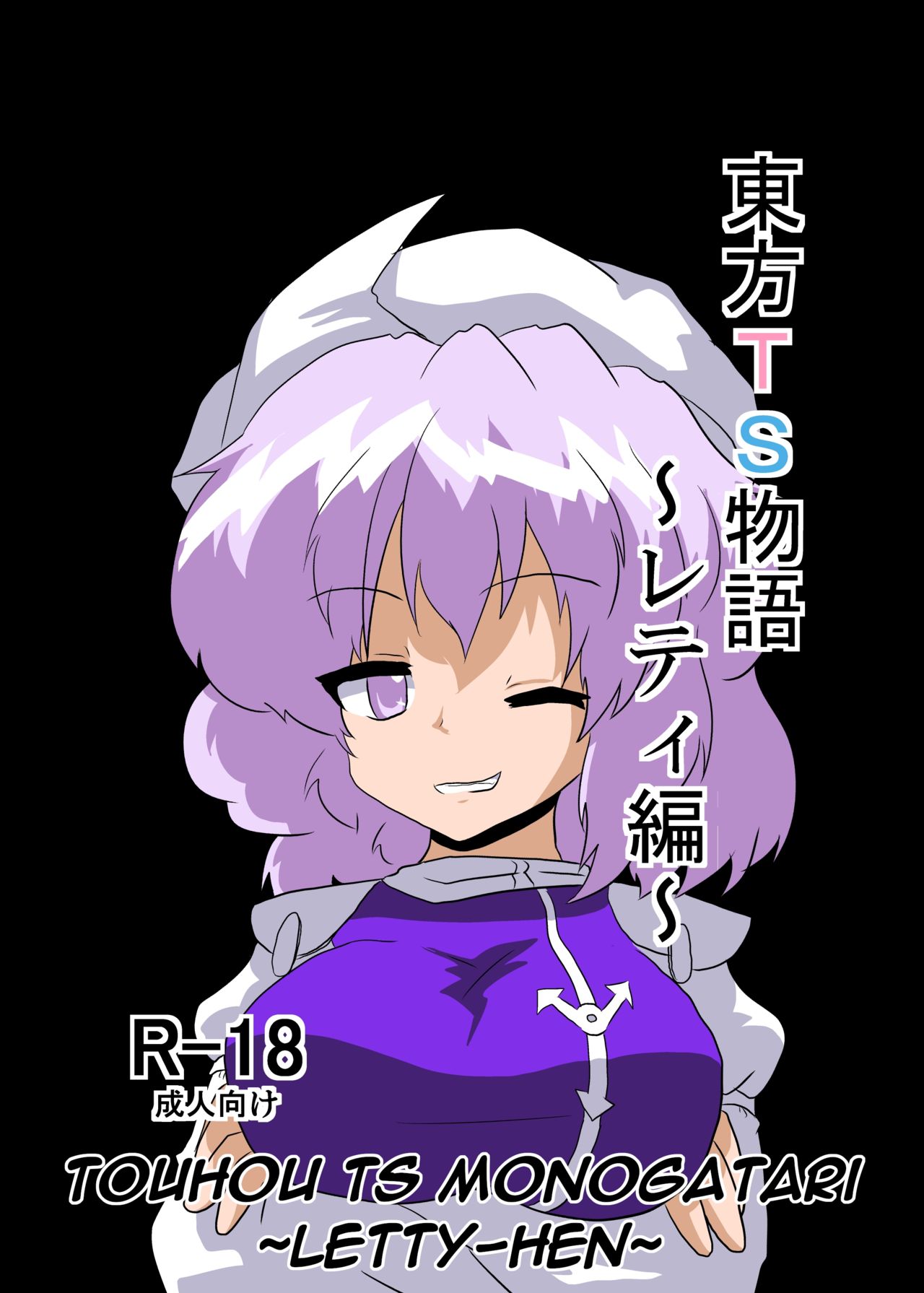 Touhou TS Monogatari ~Letty-Hen~ cover