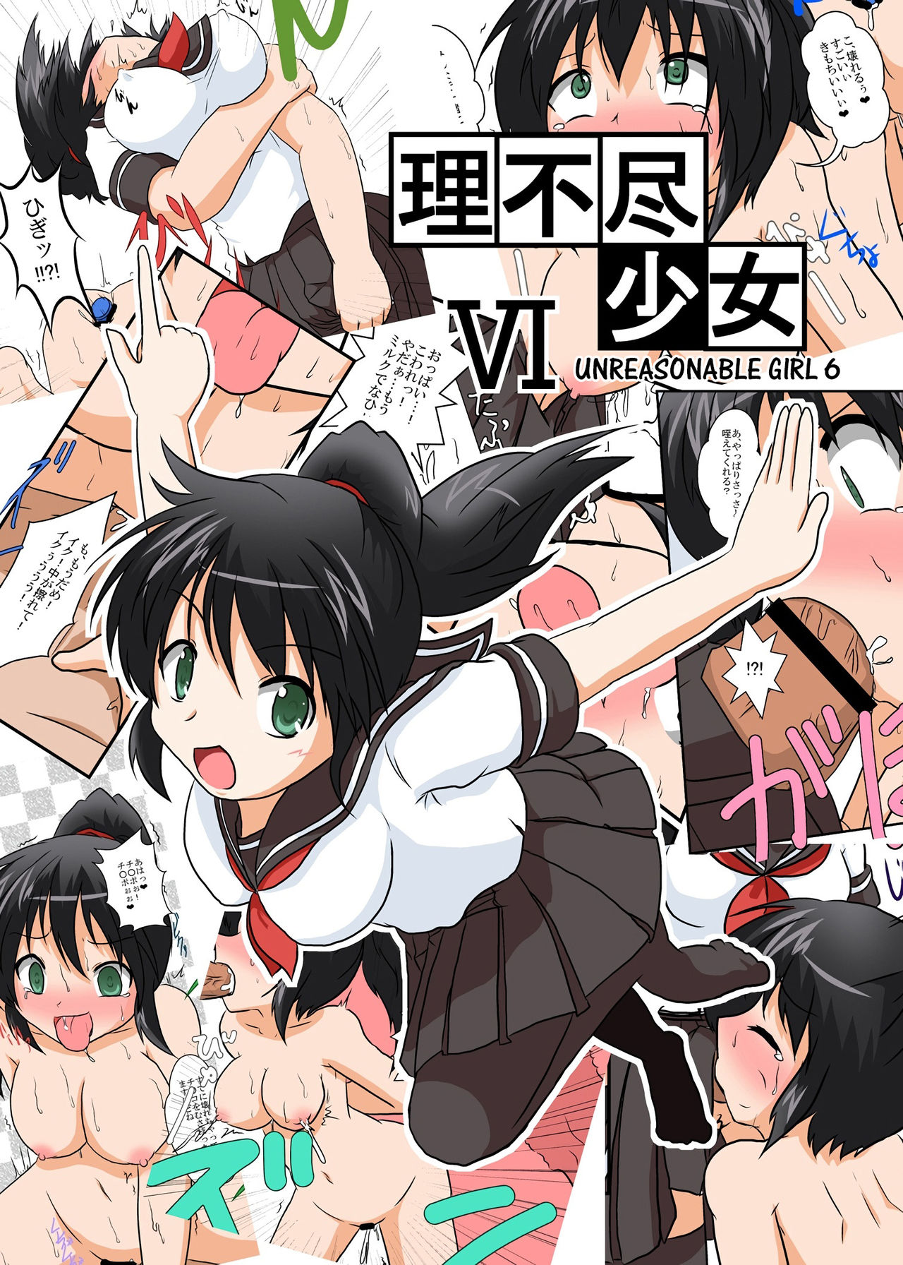 Unreasonable Girl Ch. 6 cover