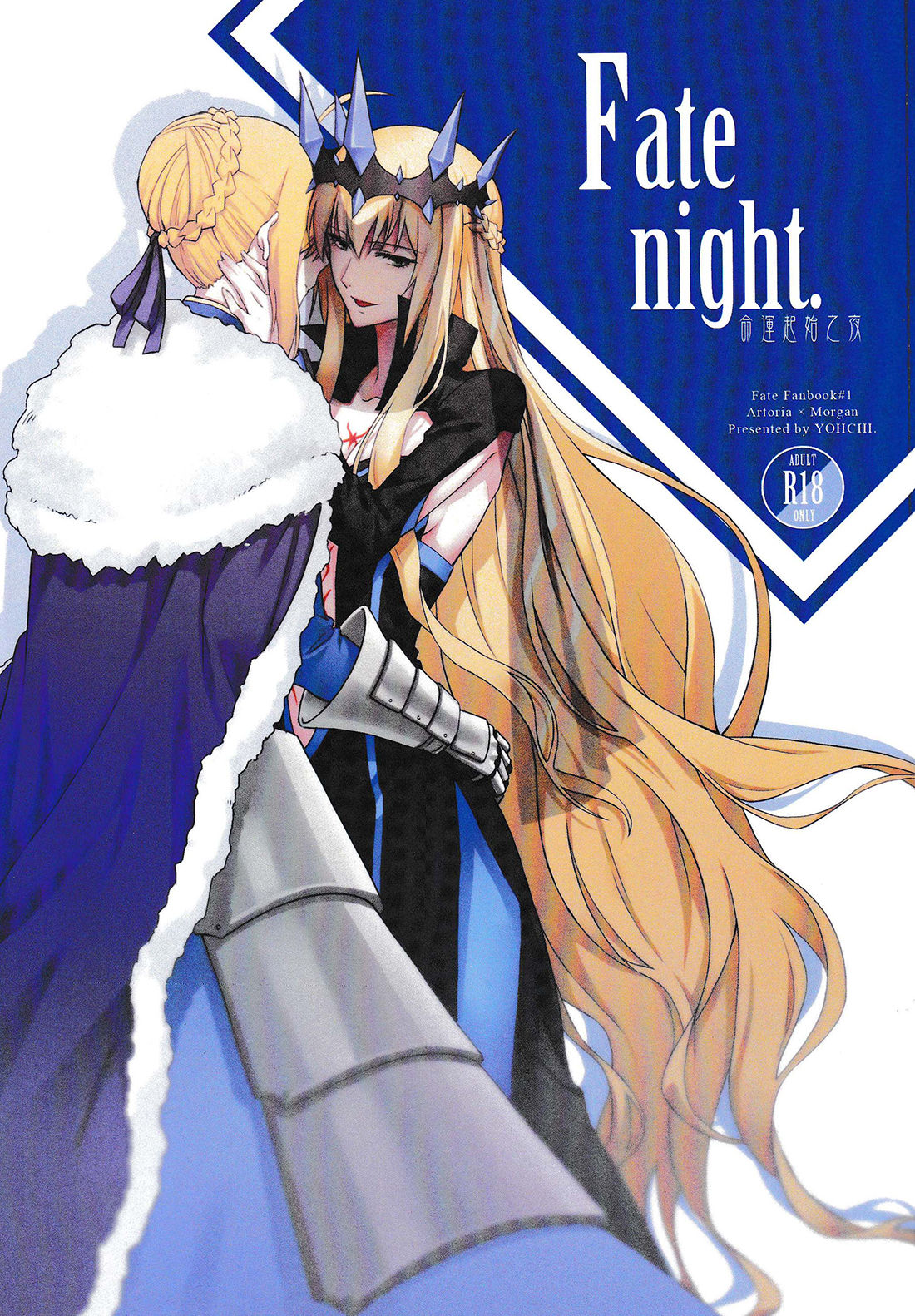 Fate Fanbook #1 Artoria x Morgan cover