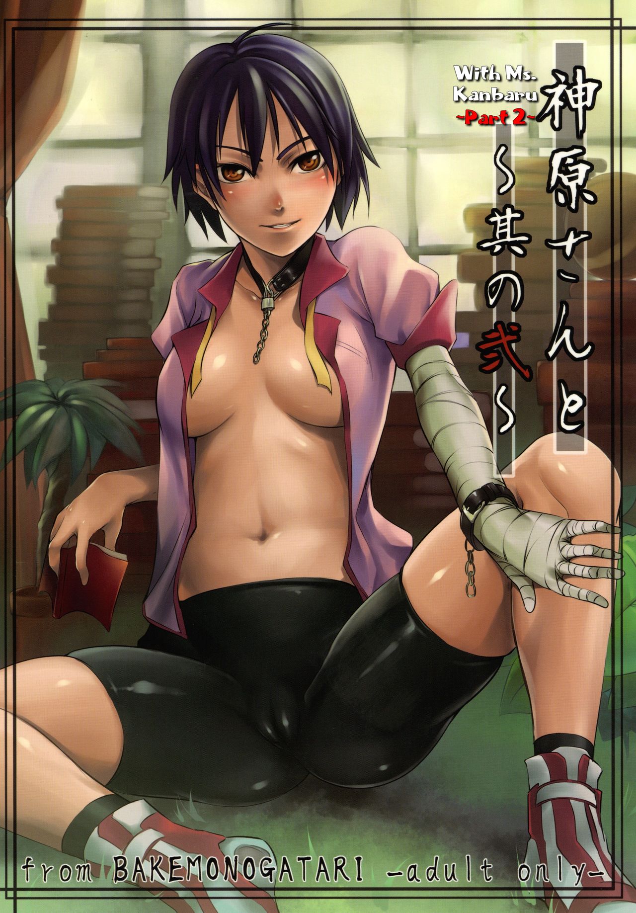 With Ms. Kanbaru - Part 2 cover