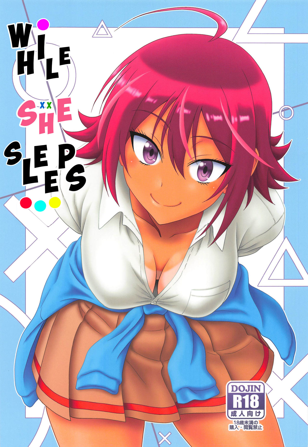Anoko ga Neteru Aida ni... cover