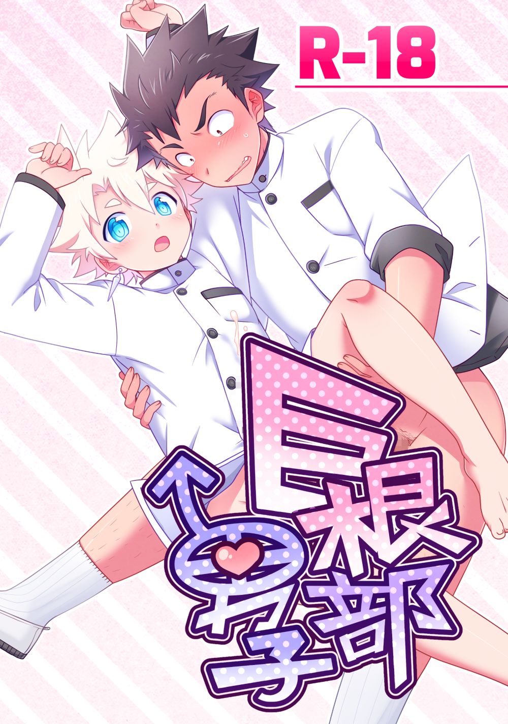 Big Cock Club Boys cover
