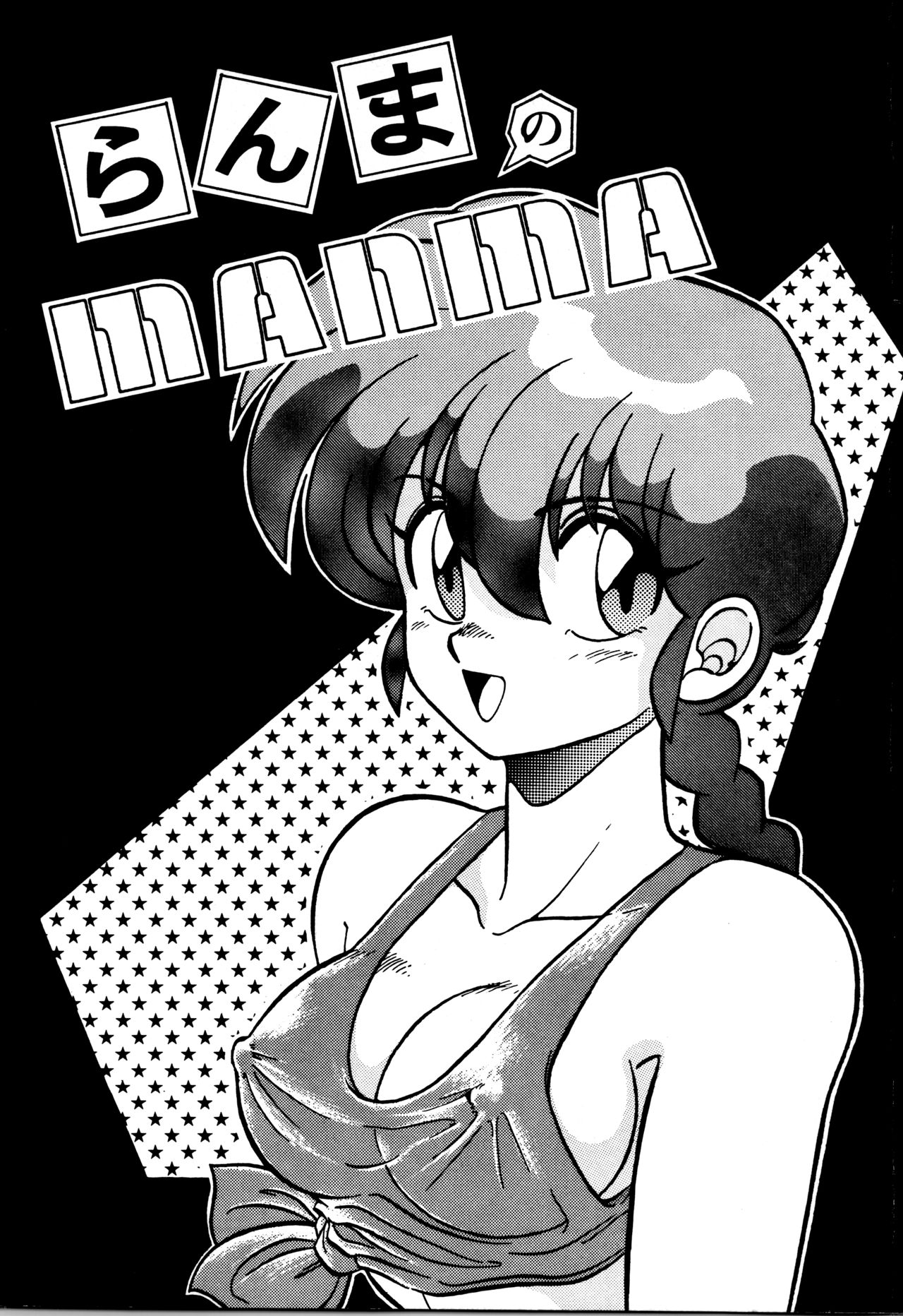 Ranma no Manma cover