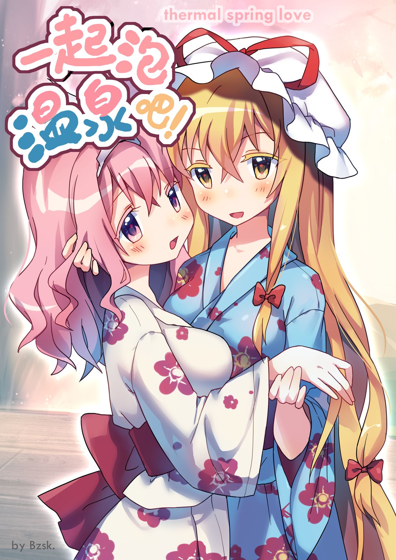 💗Let's Soak in the Hot Spring! cover