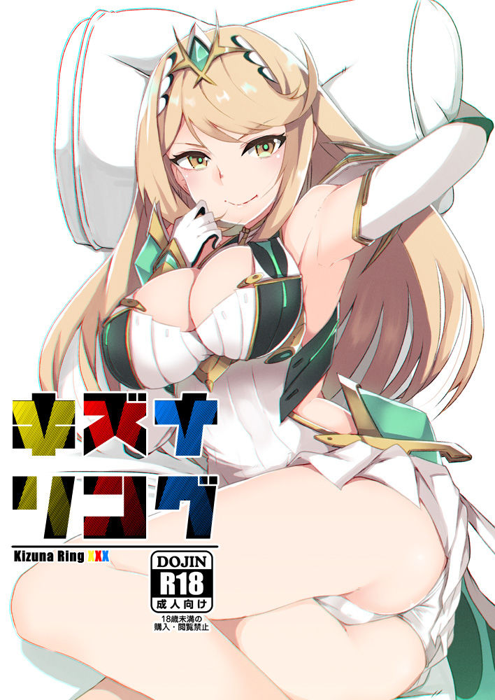 Kizuna Ring XXX cover