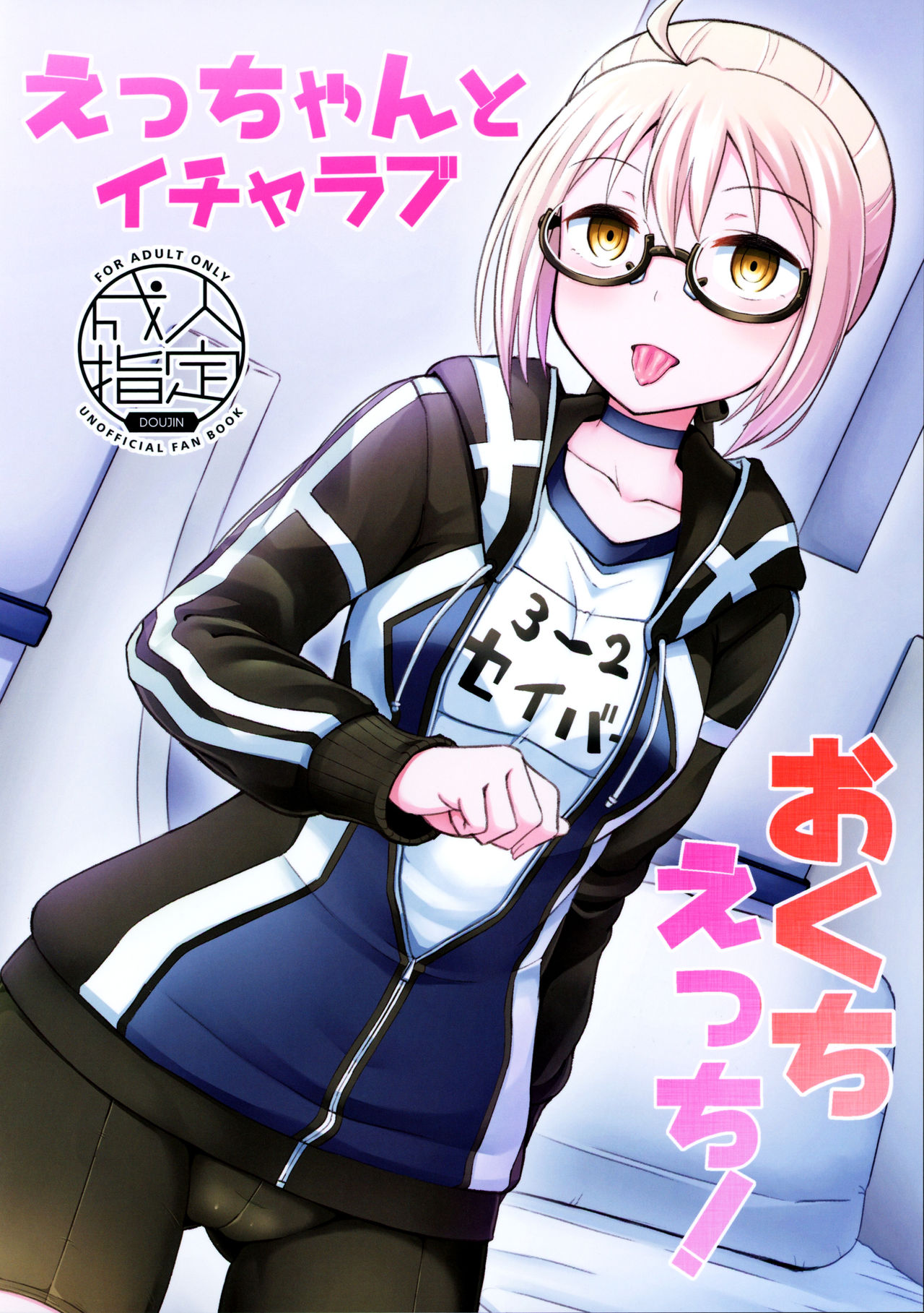 Having Lovey-Dovey Oral Sex with Ecchan! cover