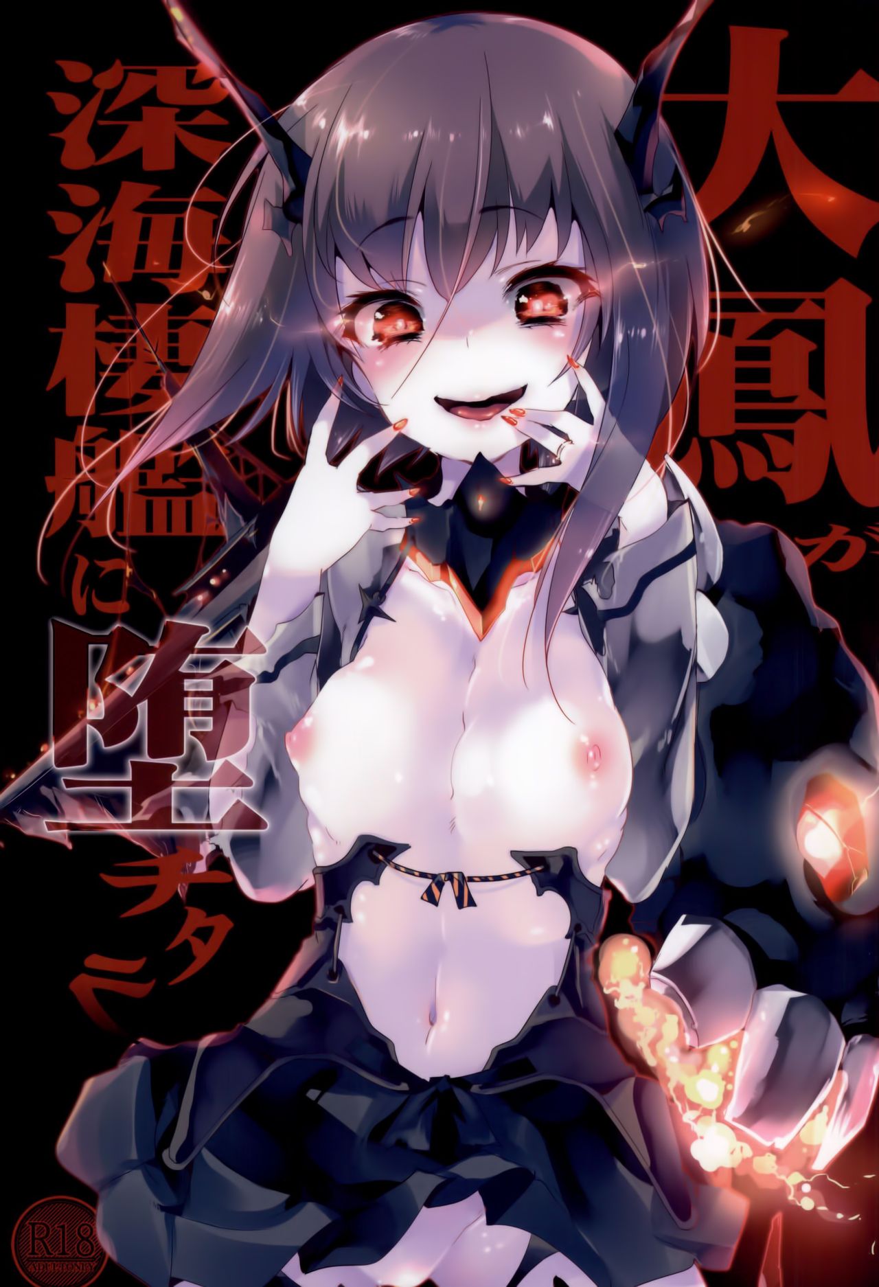 Taihou ga Shinkai Seikan ni Ochitara (Kantai Collection -KanColle-) [English] =White Symphony= cover