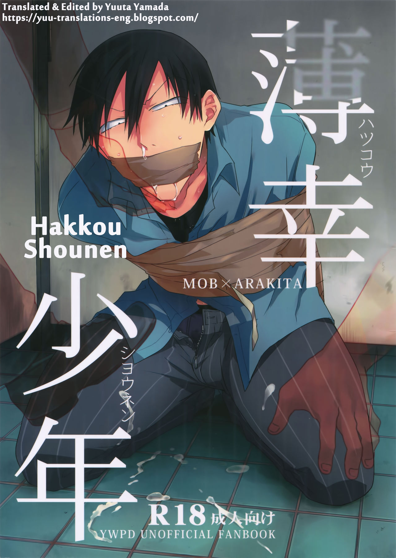 Hakkou Shounen cover