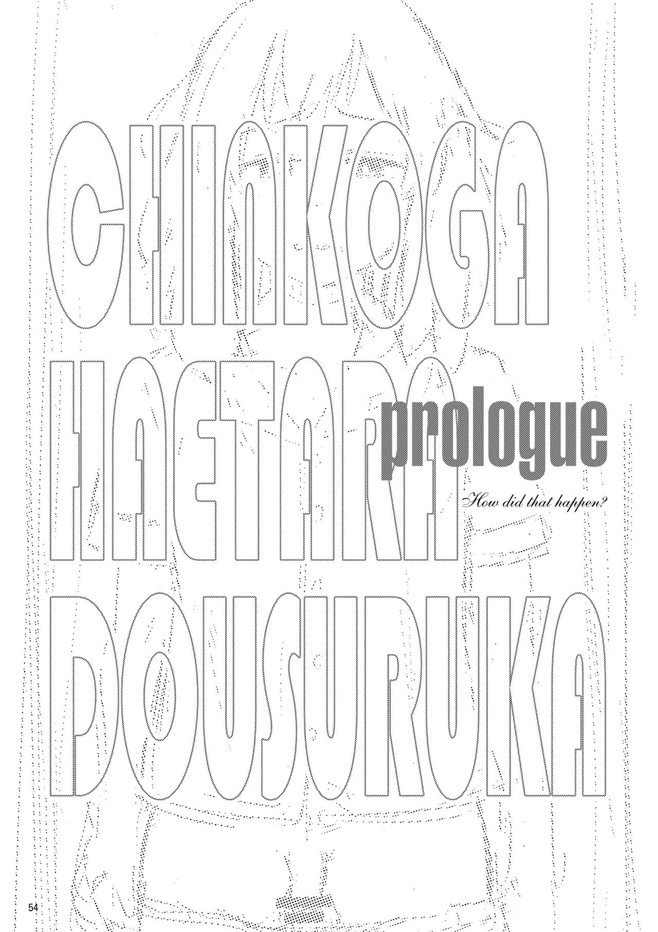 What Would You Do If You Grew a Dick? Prologue cover