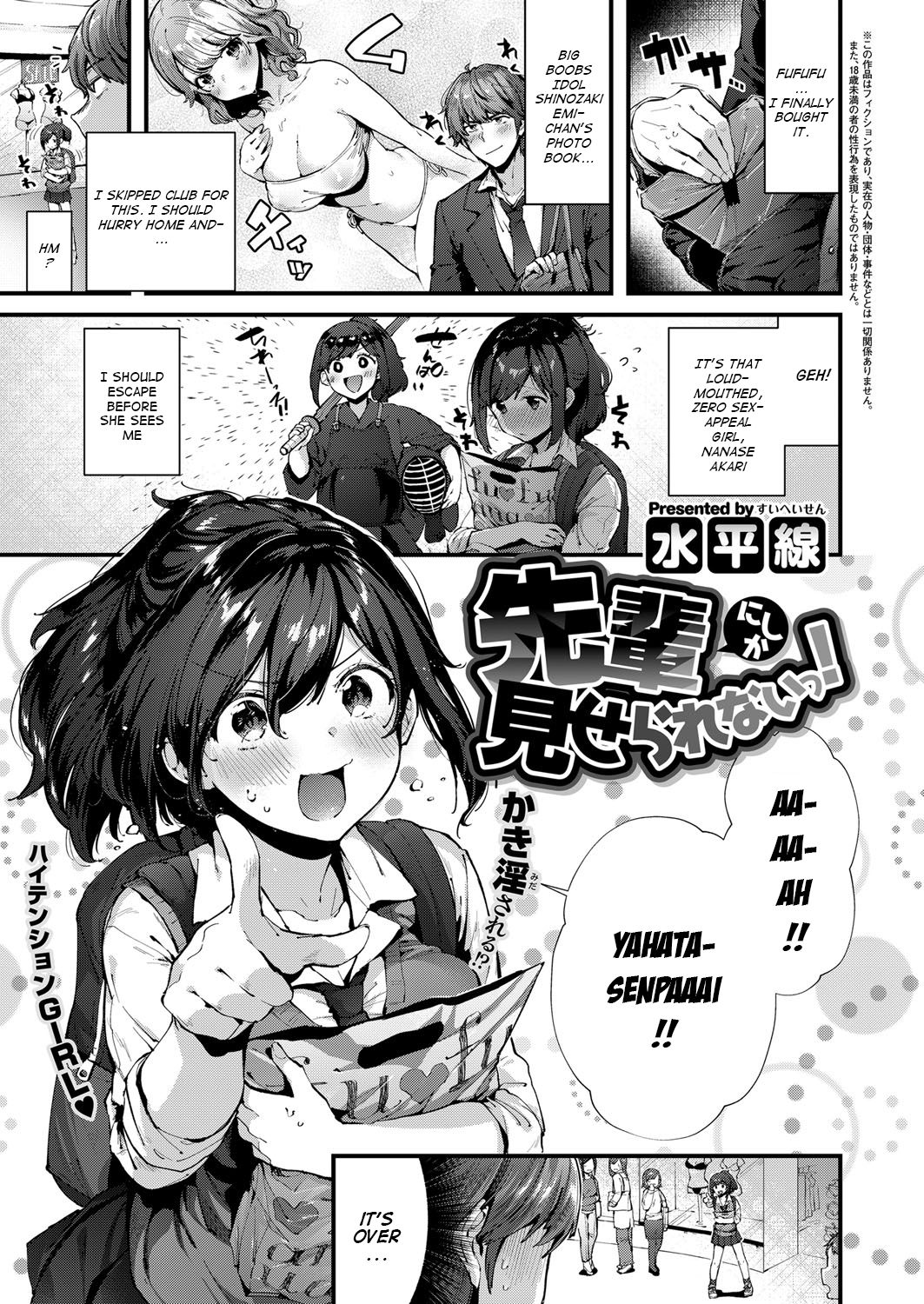 Senpai ni shika Miserarenai! cover