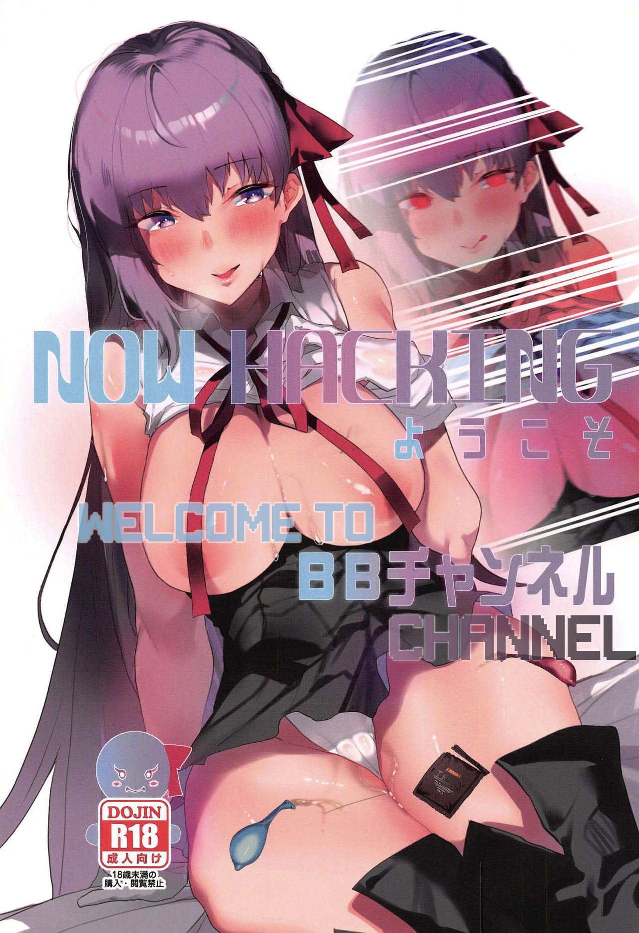 NOW HACKING Youkoso BB Channel cover
